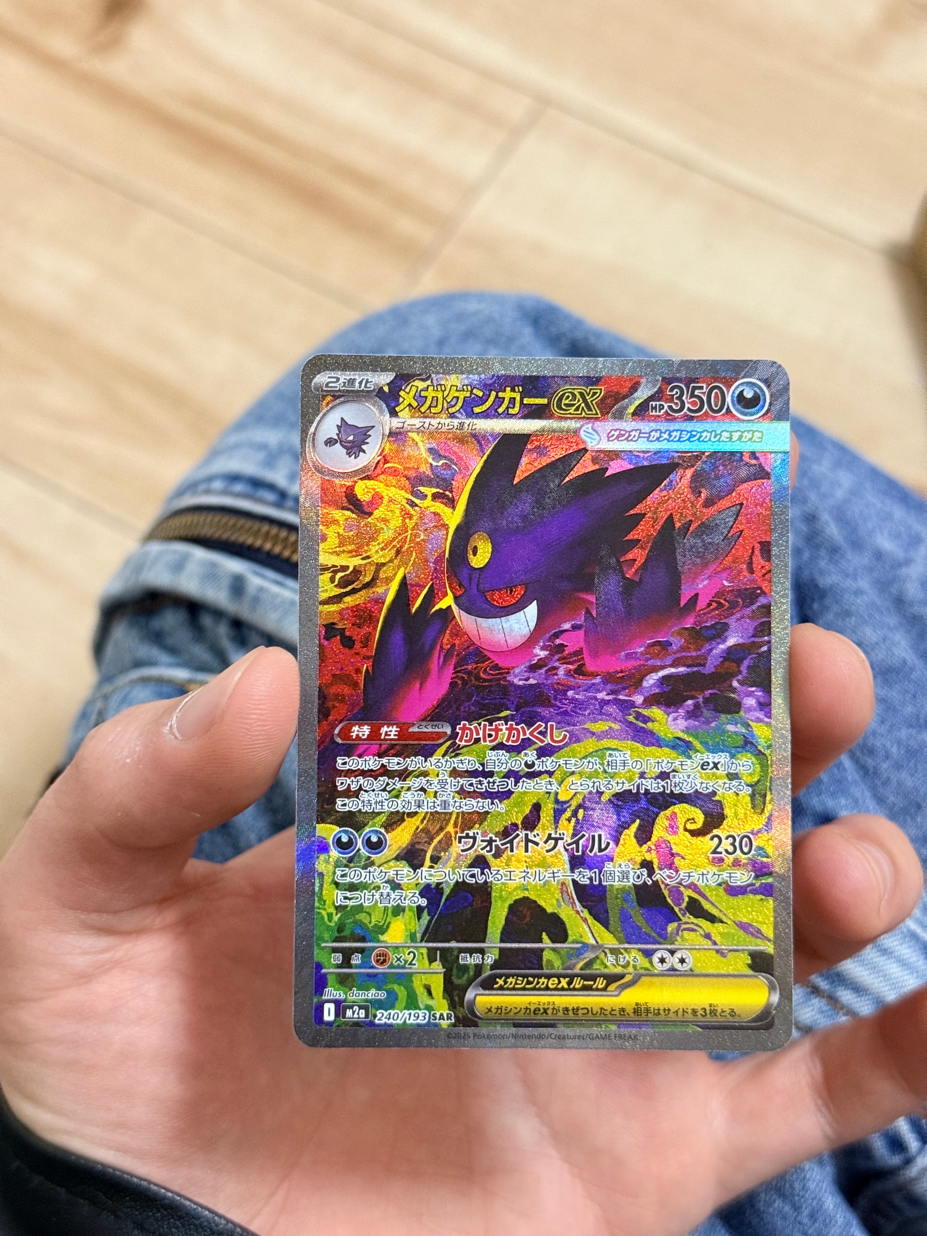 メガゲンガーex SAR [M2a 240/193](ハイクラスパック「MEGAドリームex」)