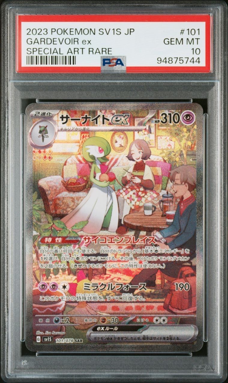 サーナイトex SAR[SV1S 101/078](スカーレット&バイオレット 拡張パック「スカーレットex」)