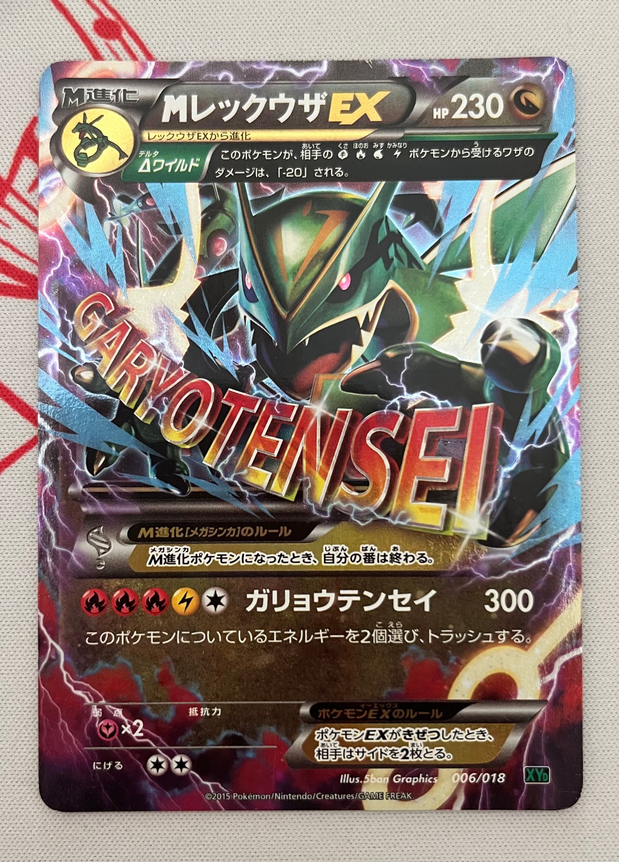 MレックウザEX XYD メガバトルデッキ60 MレックウザEX MレックウザEX XYD メガバトルデッキ60 MレックウザEX 006/018