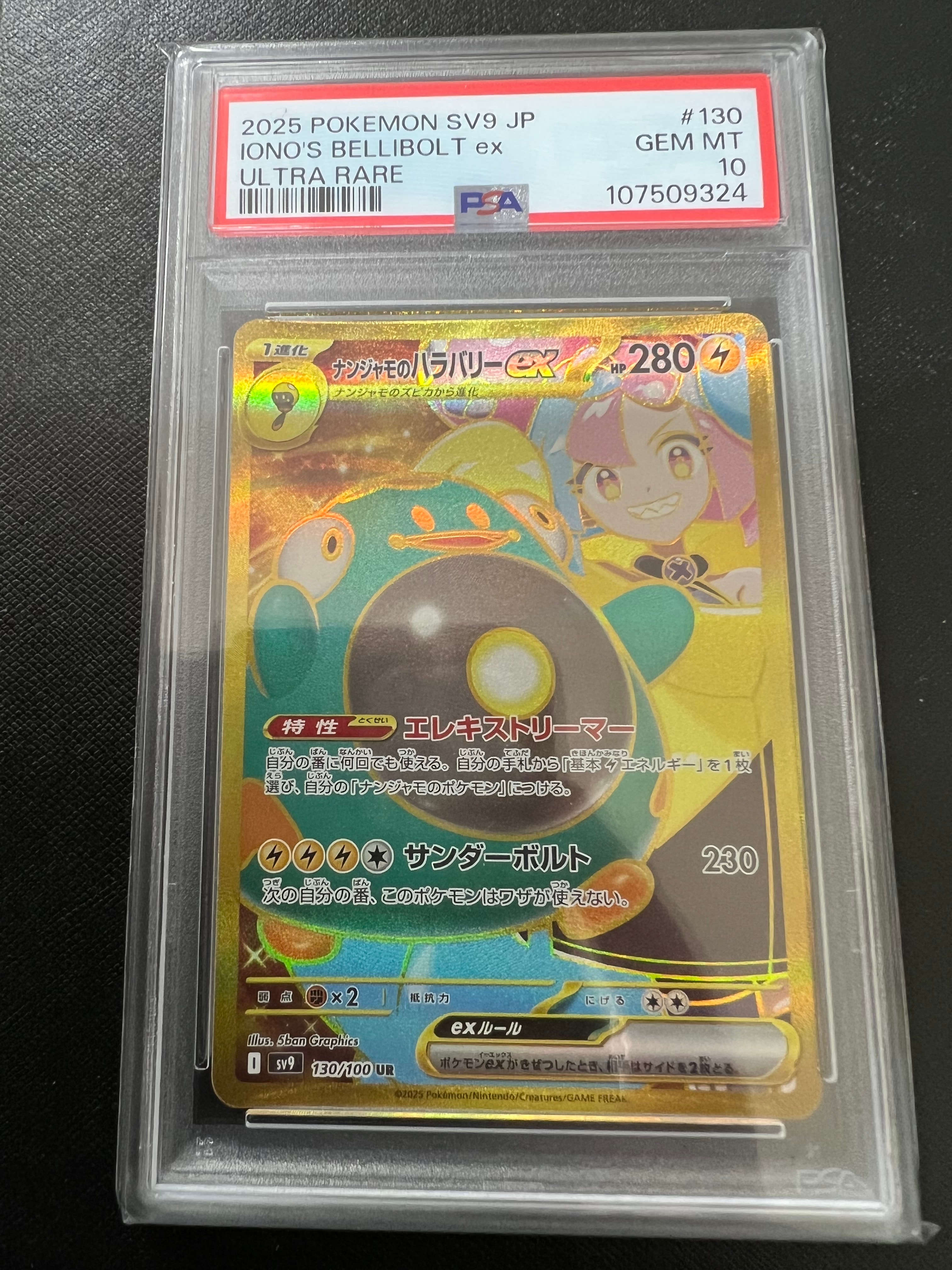 ナンジャモのハラバリーex UR [SV9 130/100](拡張パック「バトルパートナーズ」)