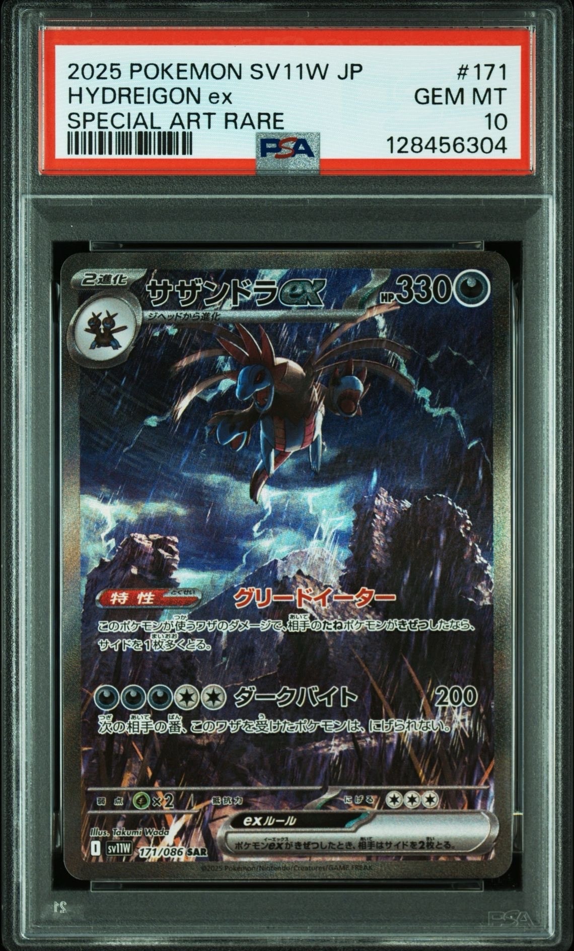 サザンドラex SAR [SV11W 171/086](拡張パック「ホワイトフレア」)
