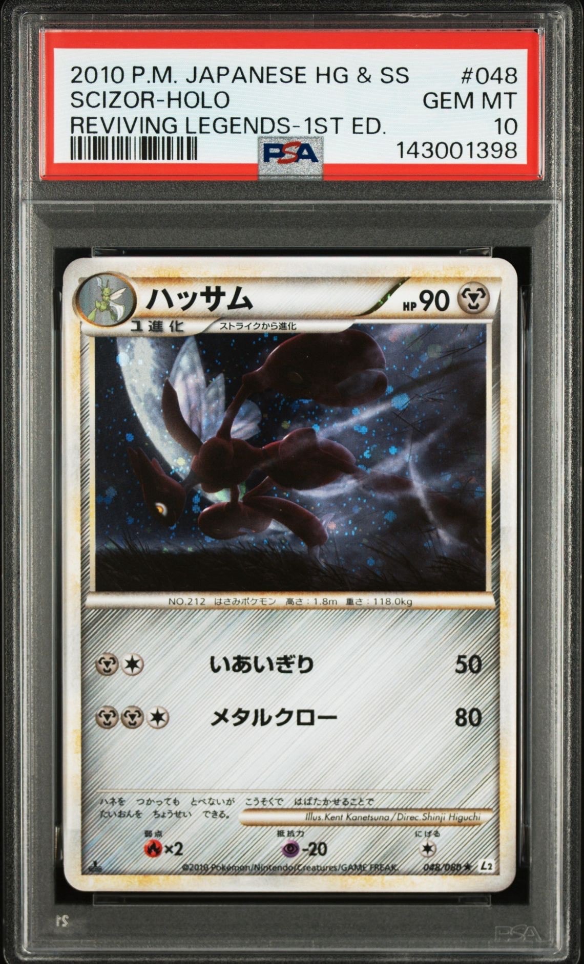 PSA10 ハッサム　レジェンド　よみがえる伝説　1ed ホロ PSA10】ハッサム ☆ :1ED [L2-L 048/080](拡張パック「よみがえる伝説