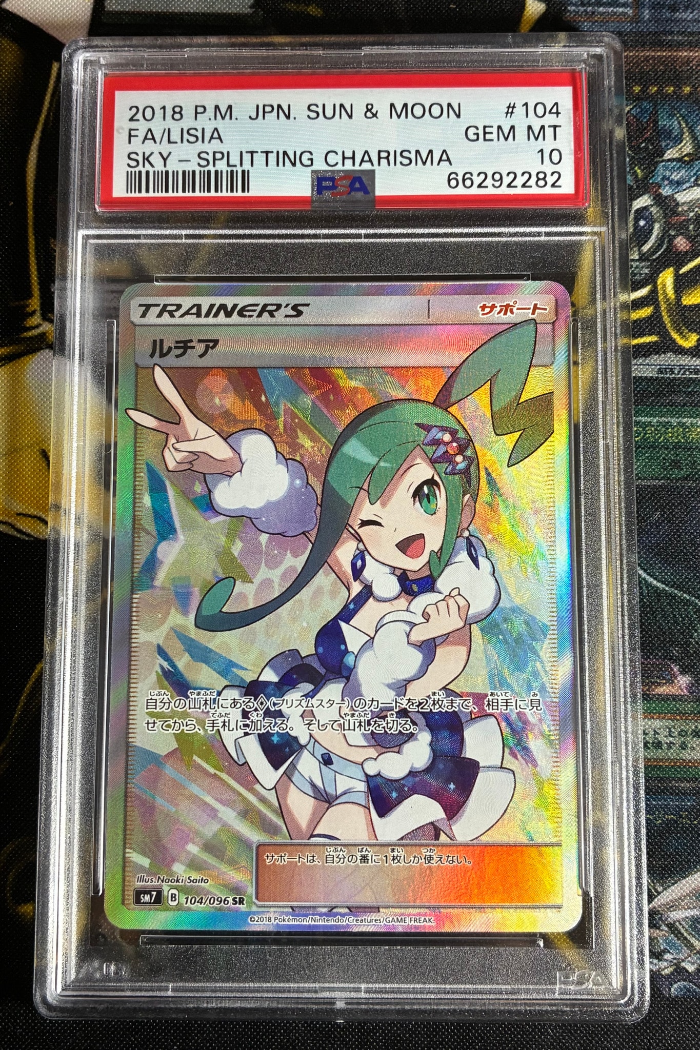 ルチア SR[SM7 104/096](拡張パック「裂空のカリスマ」)