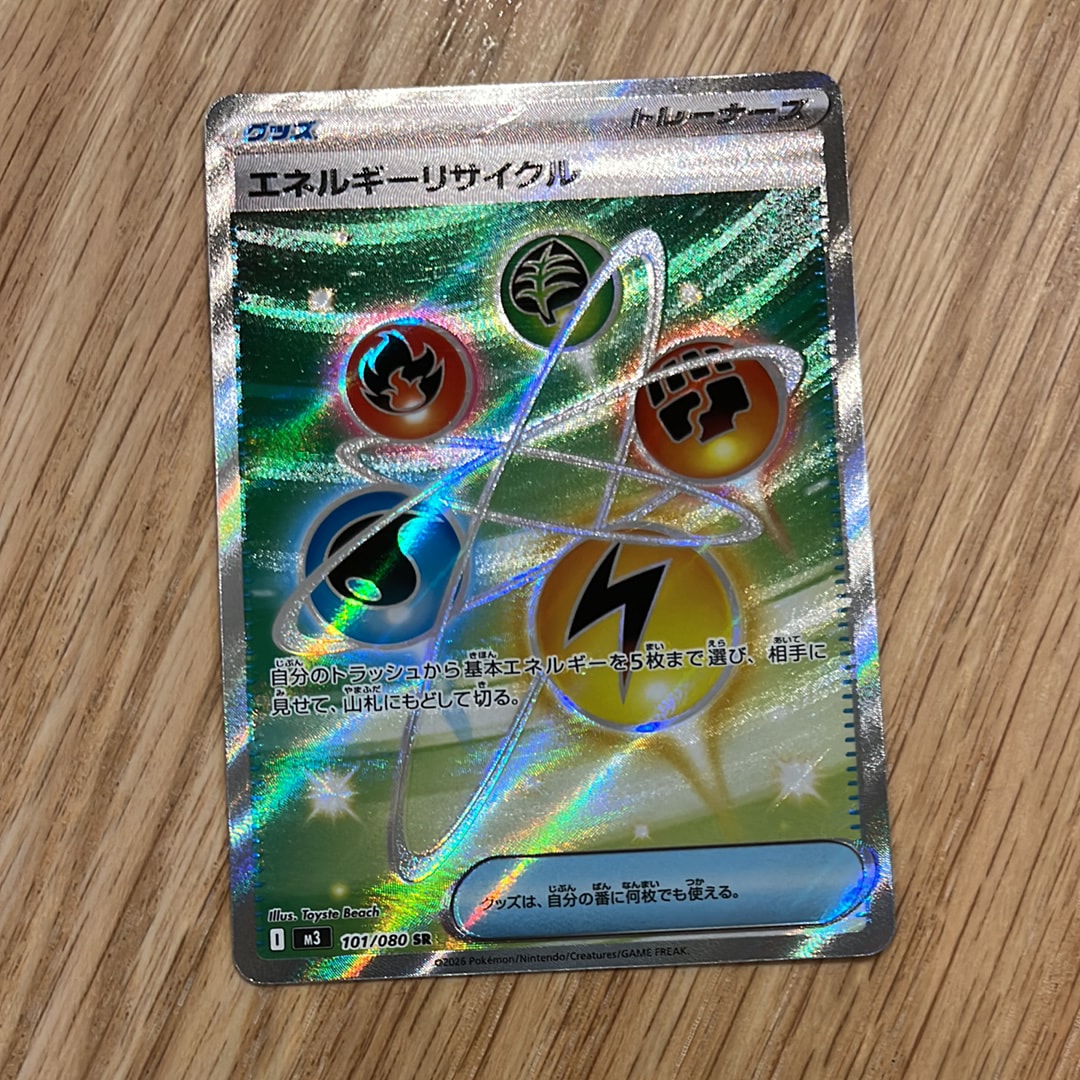 エネルギーリサイクル SR [M3 101/080](拡張パック「ムニキスゼロ」)