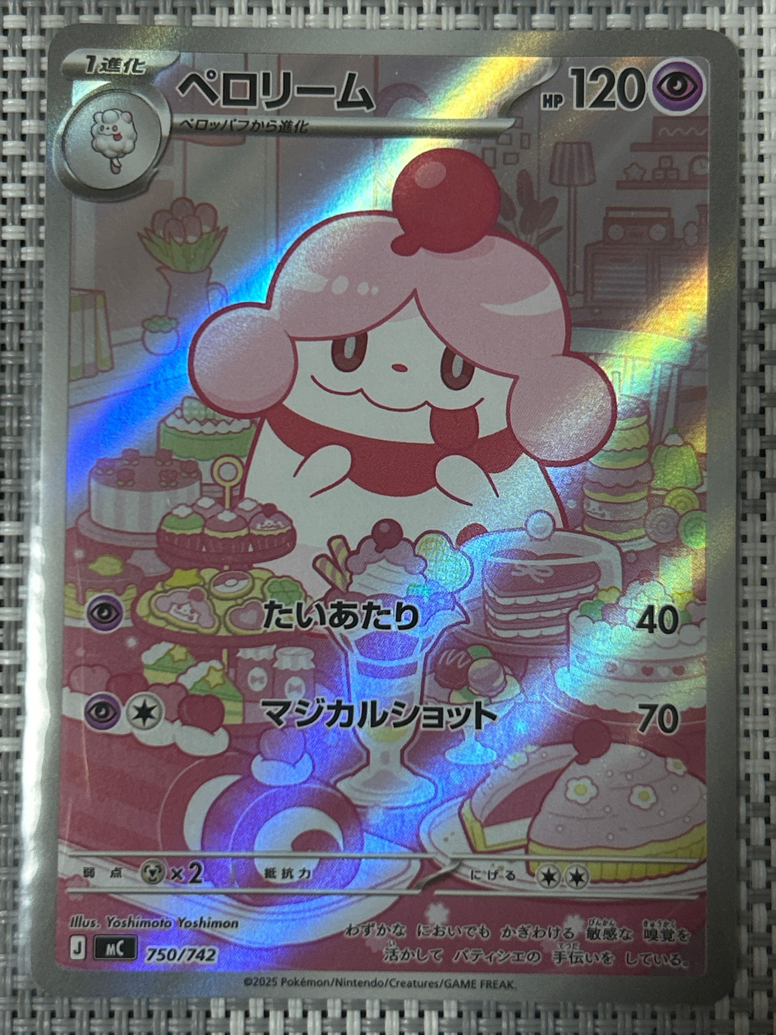 ペロリーム AR仕様 [MC 750/742](スタートデッキ100「バトル