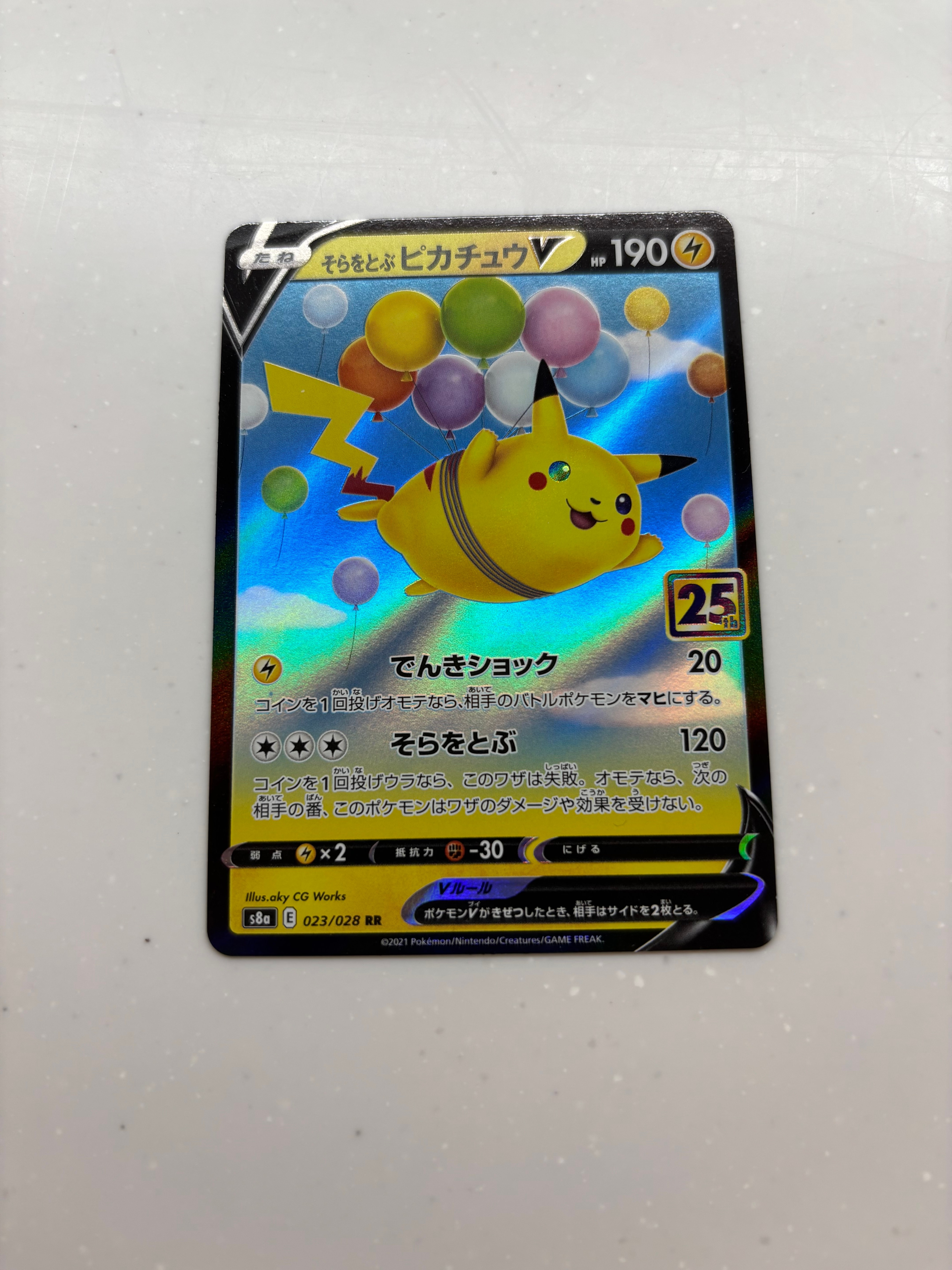 そらをとぶピカチュウV RR[s8a 023/028](拡張パック「25th アニバーサリーコレクション」)