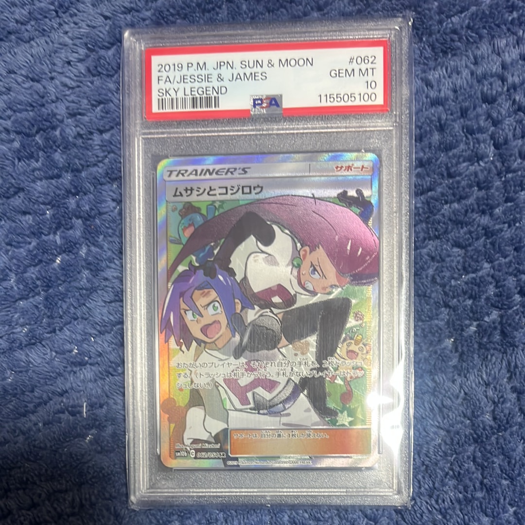 PSA10】ムサシとコジロウ SR[SM10b 062/054](強化拡張パック「スカイ