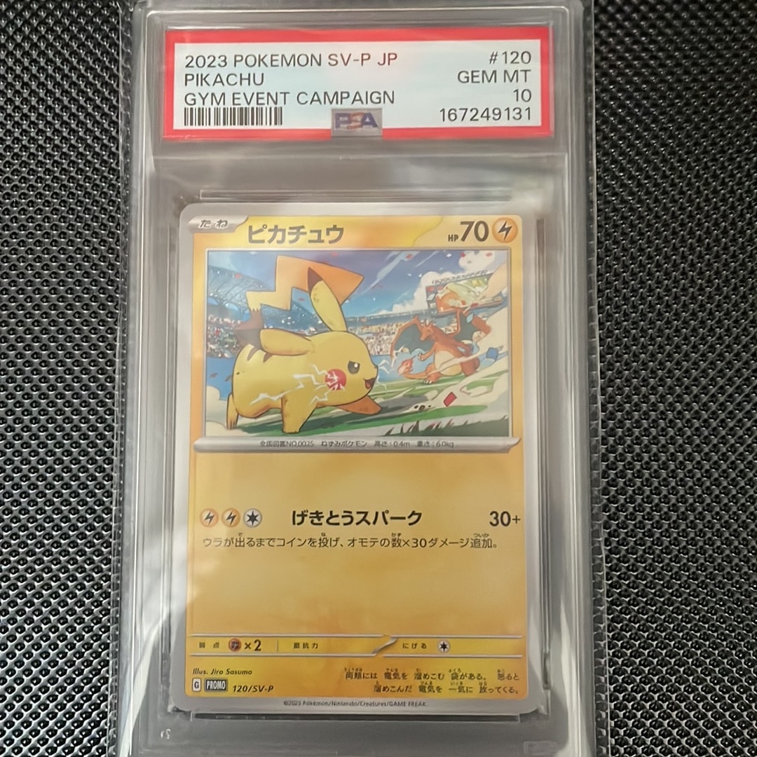 ピカチュウ: プロモ [SV-P 120](プロモーションカード「SV-P」)通販