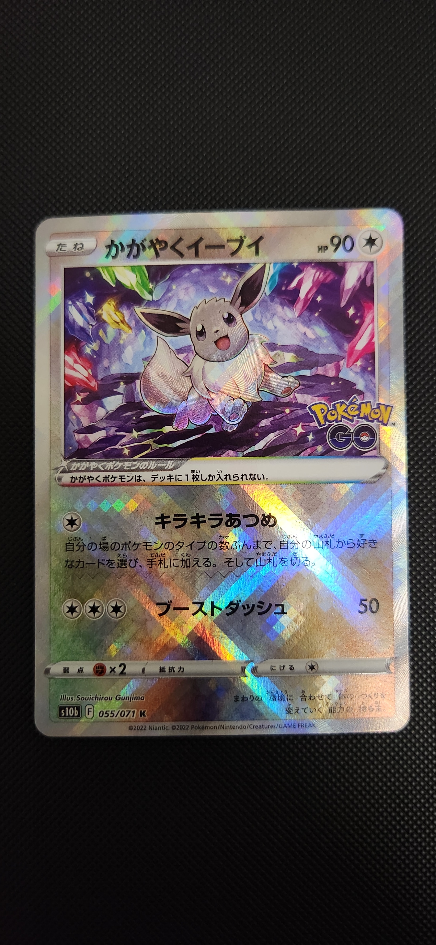 かがやくイーブイ K[S10b 055/071](強化拡張パック「Pokemon GO」)