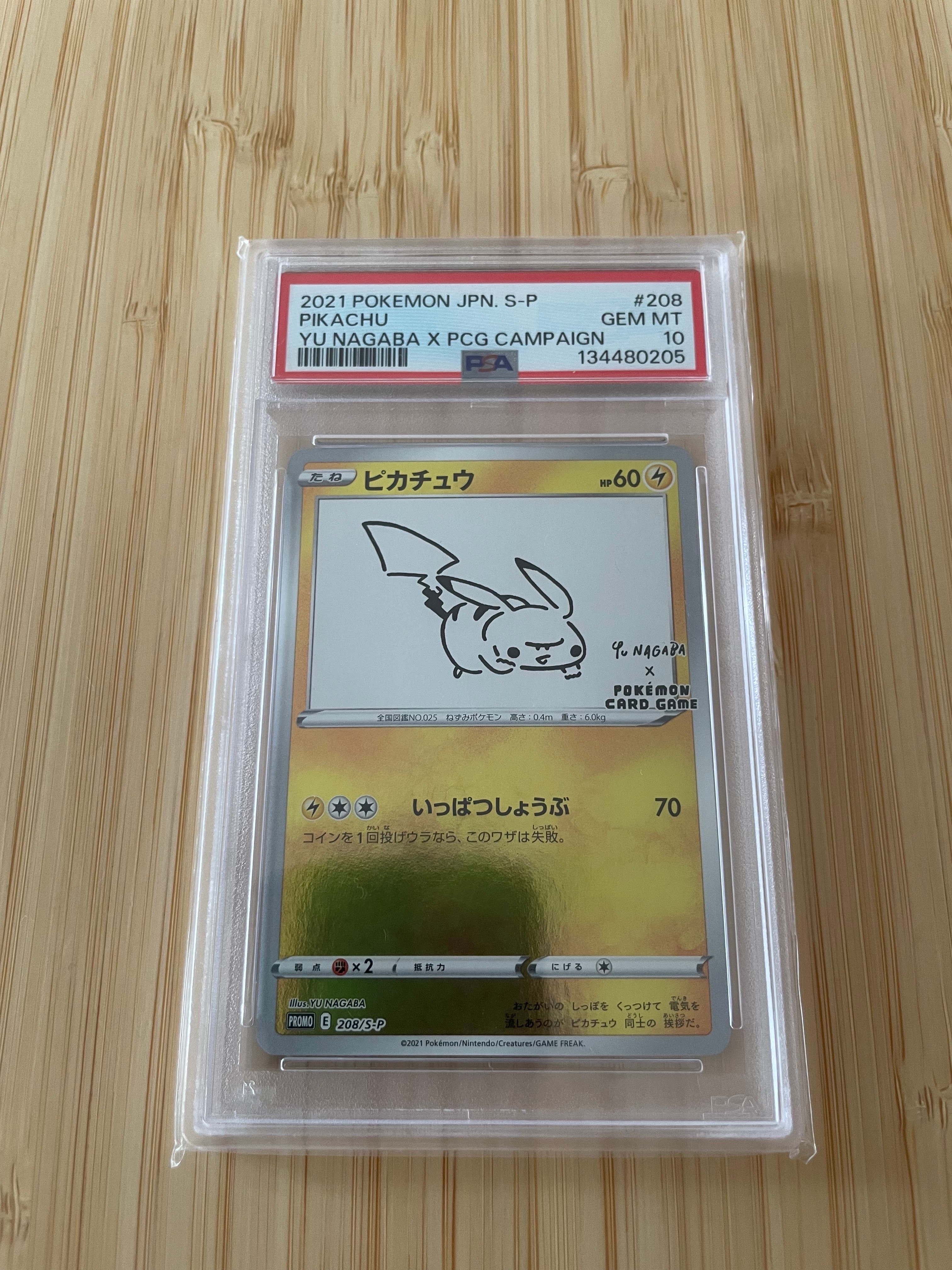 ピカチュウ:プロモ [S-P 208](「YU NAGABA×ポケモンカードゲーム」プロモーションカード「S-P」)
