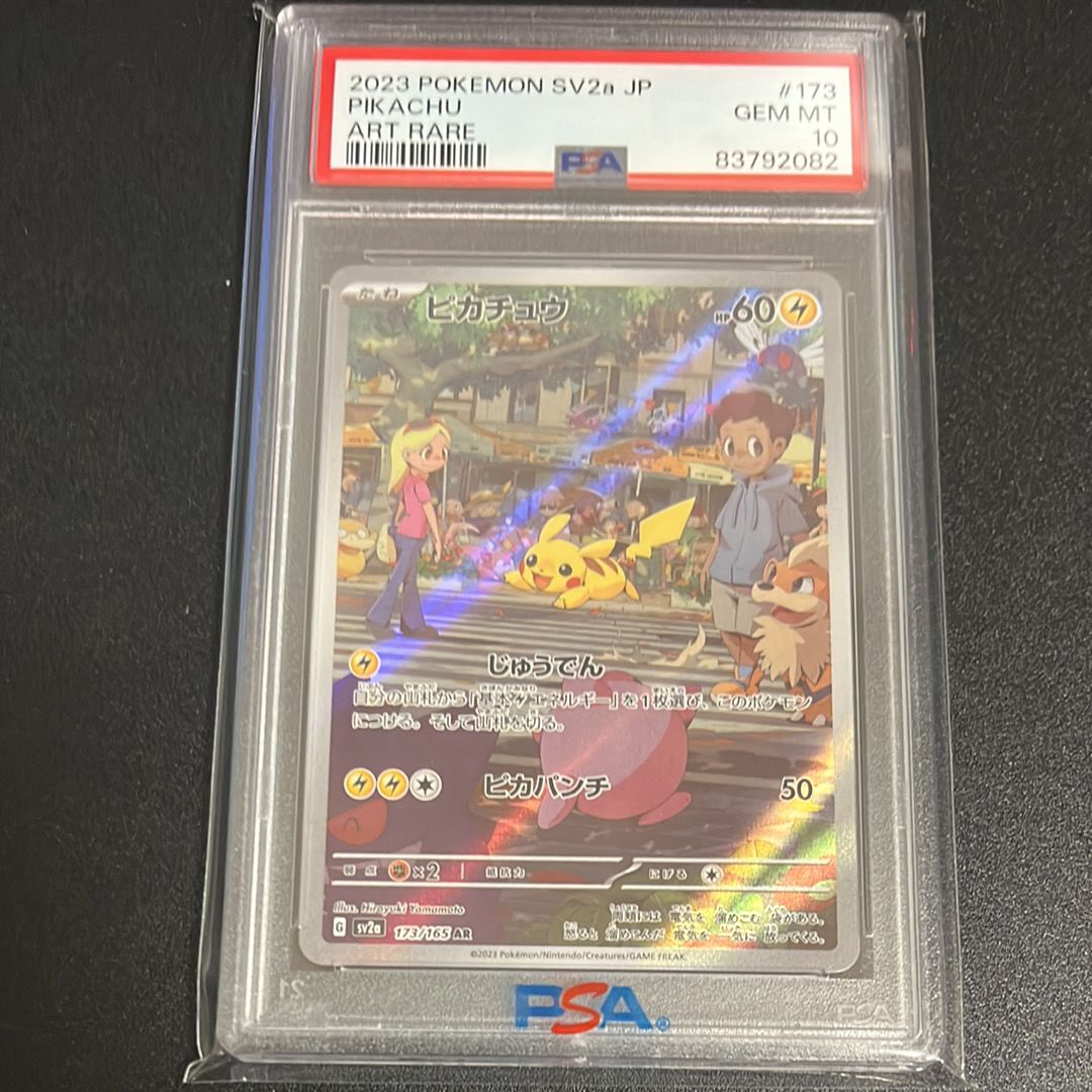 ピカチュウ AR[SV2a 173/165](強化拡張パック「ポケモンカード151」)