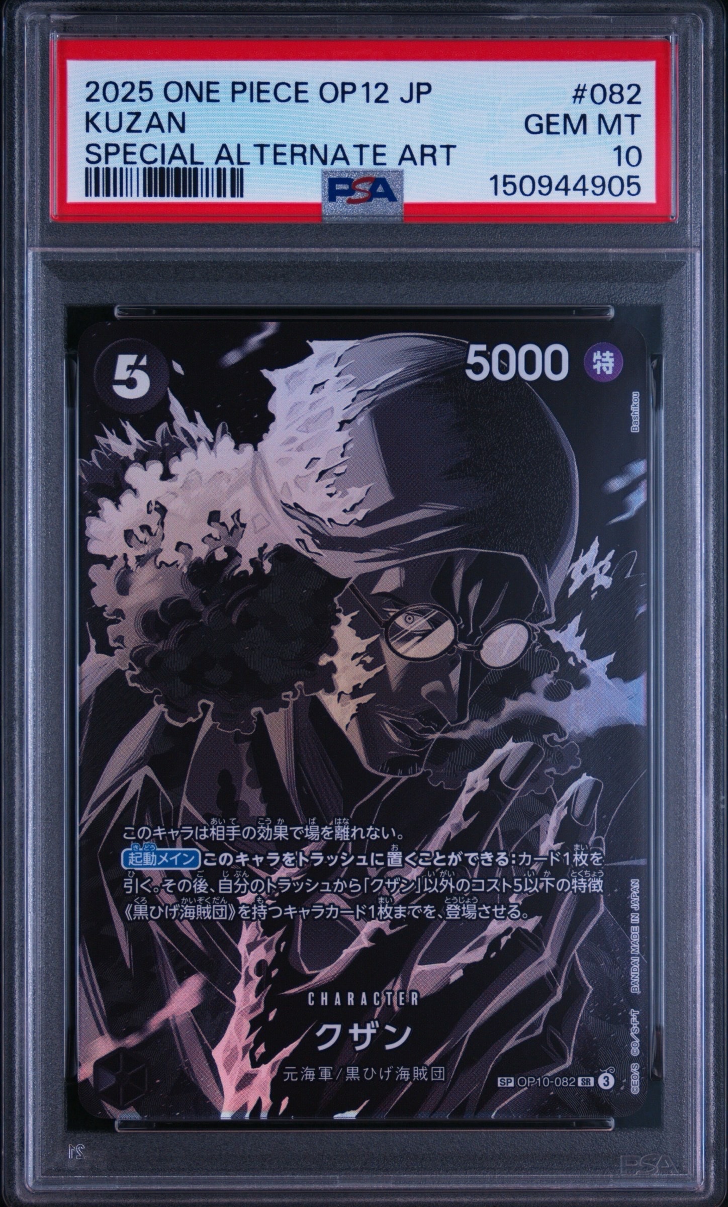 PSA10】クザン SR-SPC [OP10-082](ブースターパック「師弟の絆」) 1枚