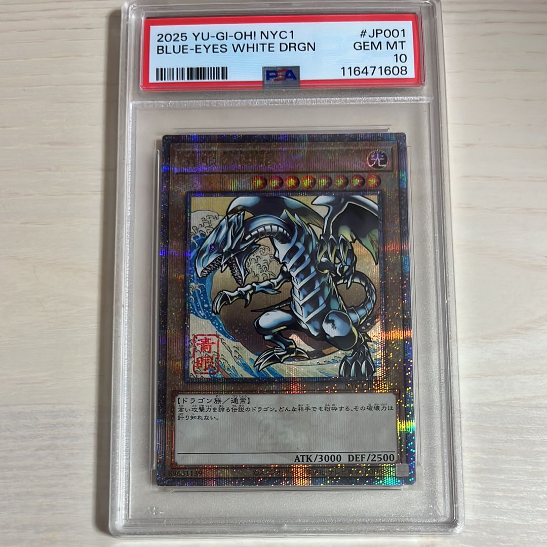 青眼の白龍 25th SE [NYC1-JP001](遊戯王カードゲーム25周年 浮世絵風 フレーム切手セット) シングルカード