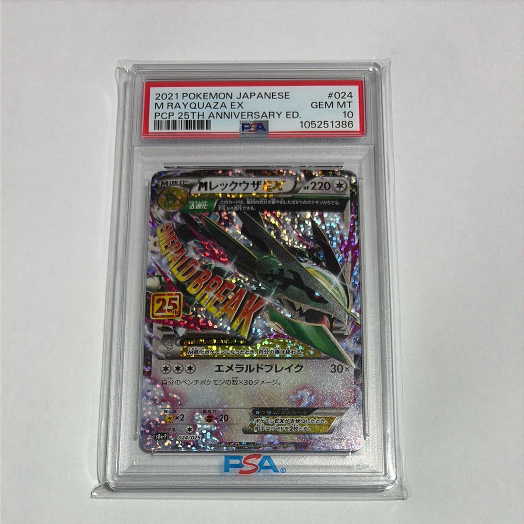 MレックウザEX: プロモ[S8a-P 024/025](プロモカードパック 25th ANNIVERSARY edition)