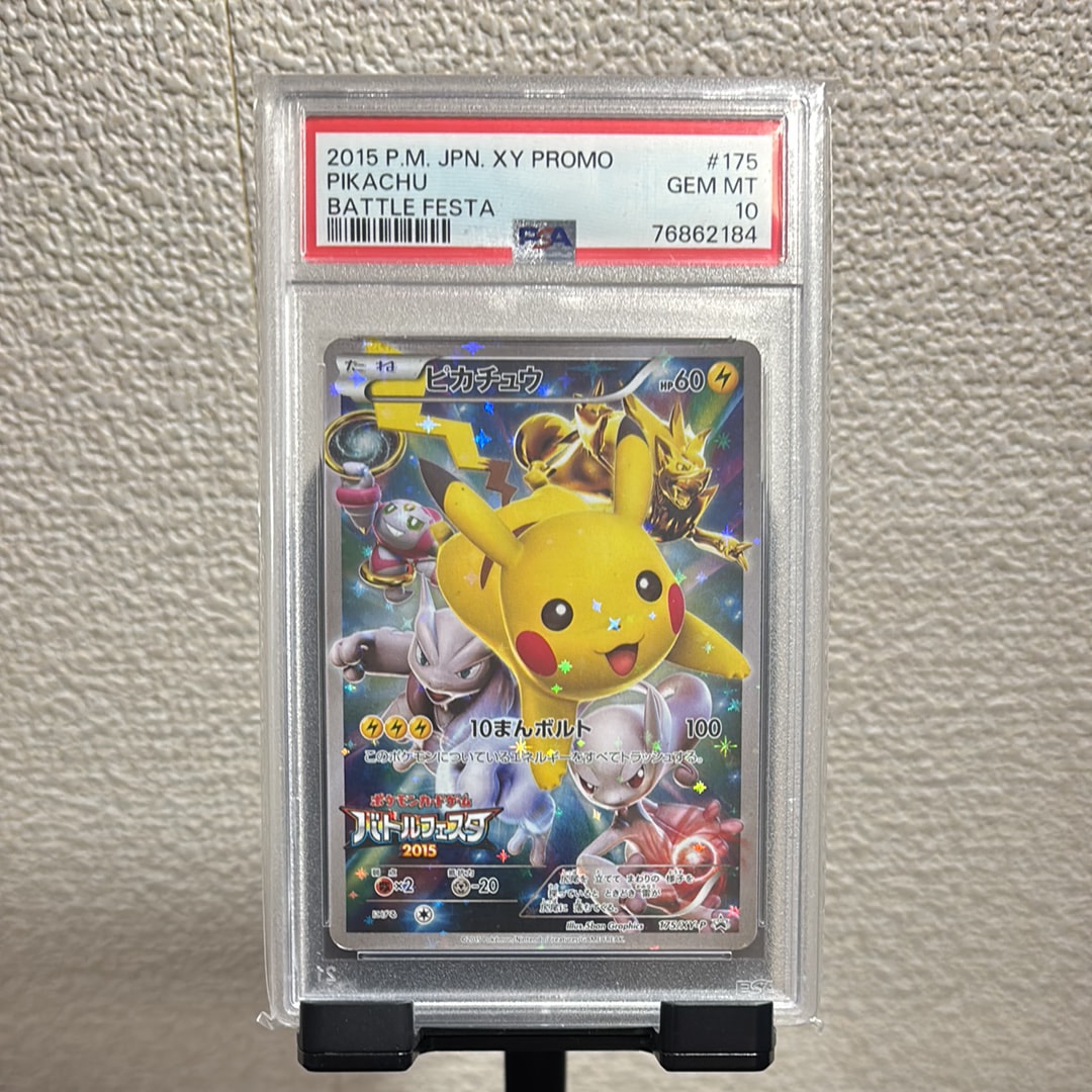 ピカチュウ: バトルフェスタ2015プロモ[XY-P 175/XY-P](プロモーションカード「XY-P」)