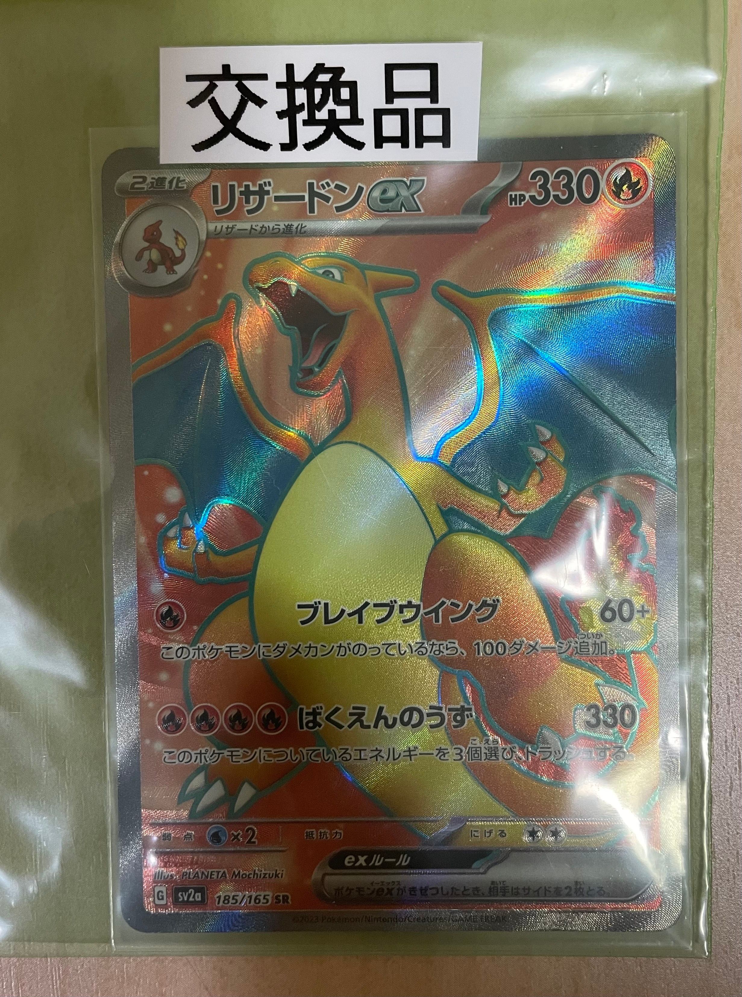 リザードンex SR[SV2a 185/165](強化拡張パック「ポケモンカード151」)