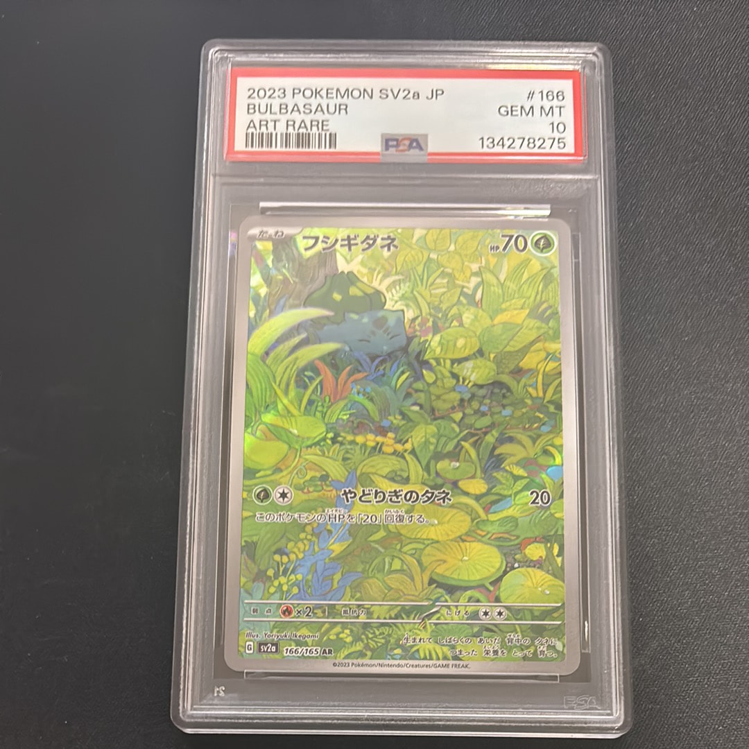フシギダネ AR[SV2a 166/165](強化拡張パック「ポケモンカード151」)