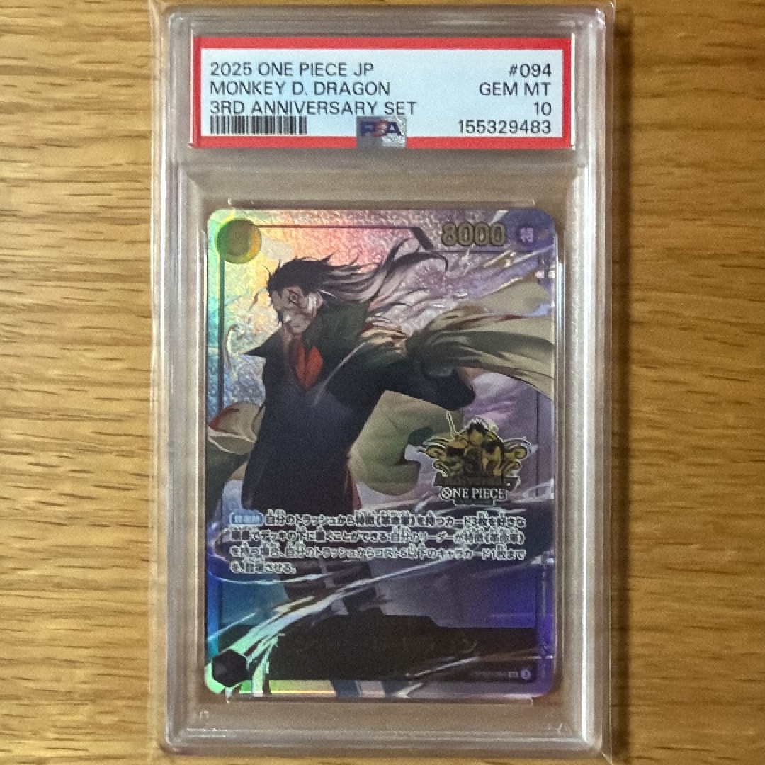 PSA10】モンキー・D・ドラゴン SR [OP12-094](プロモーションカード