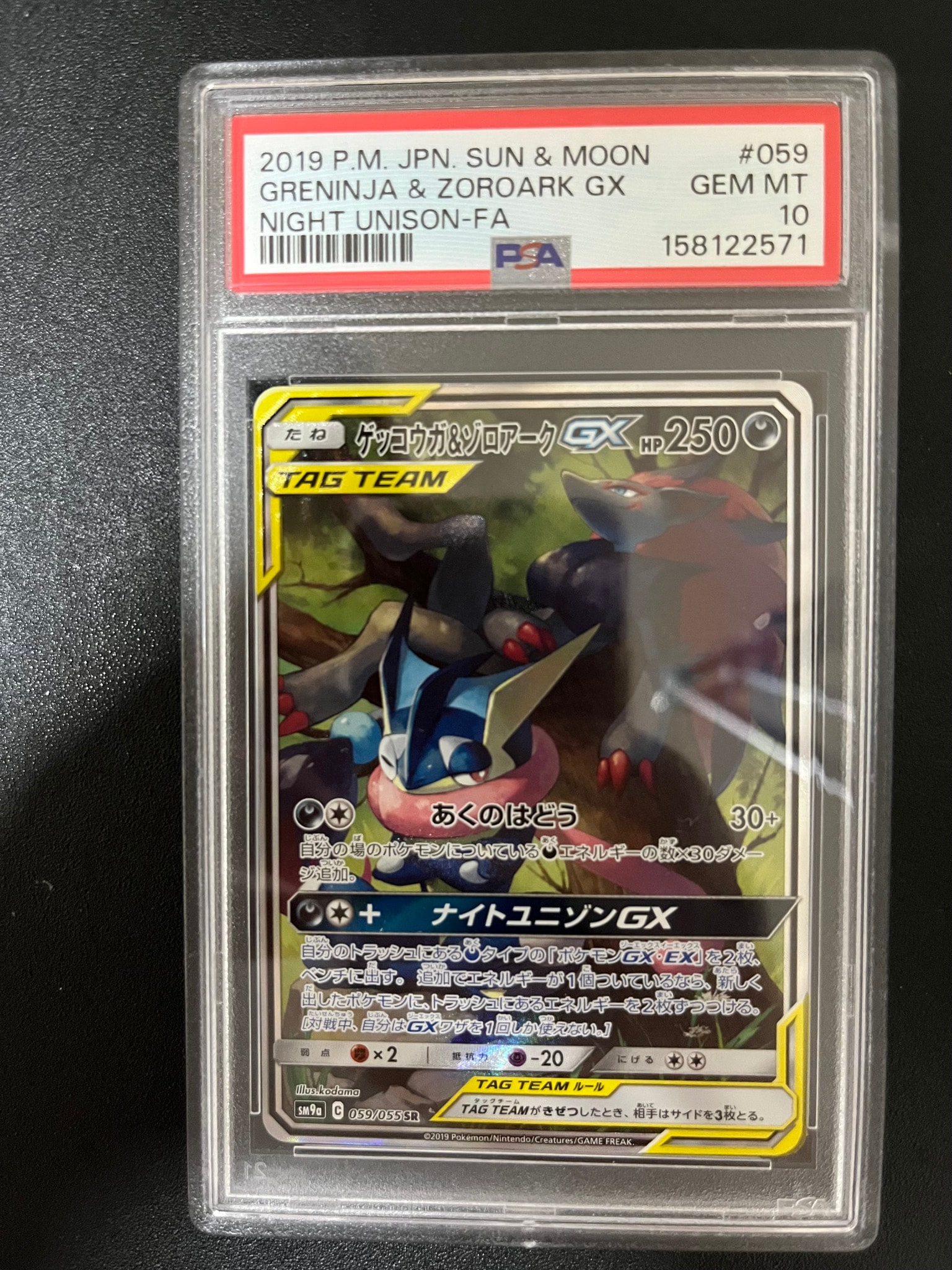 ゲッコウガ&ゾロアークGX SR: SA[SM9a 059/055](強化拡張パック