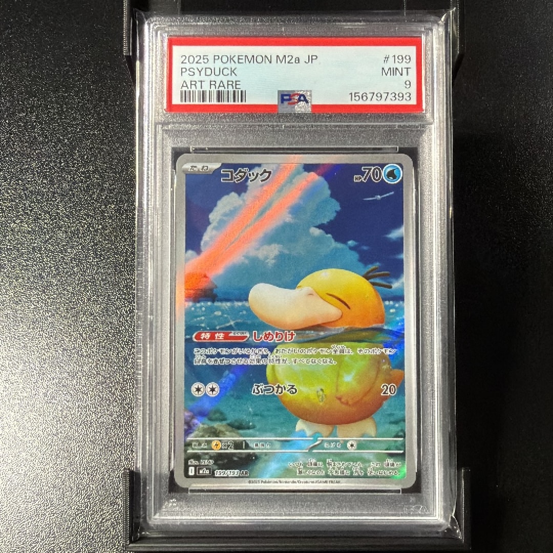 コダック AR [M2a 199/193](ハイクラスパック「MEGAドリームex」)