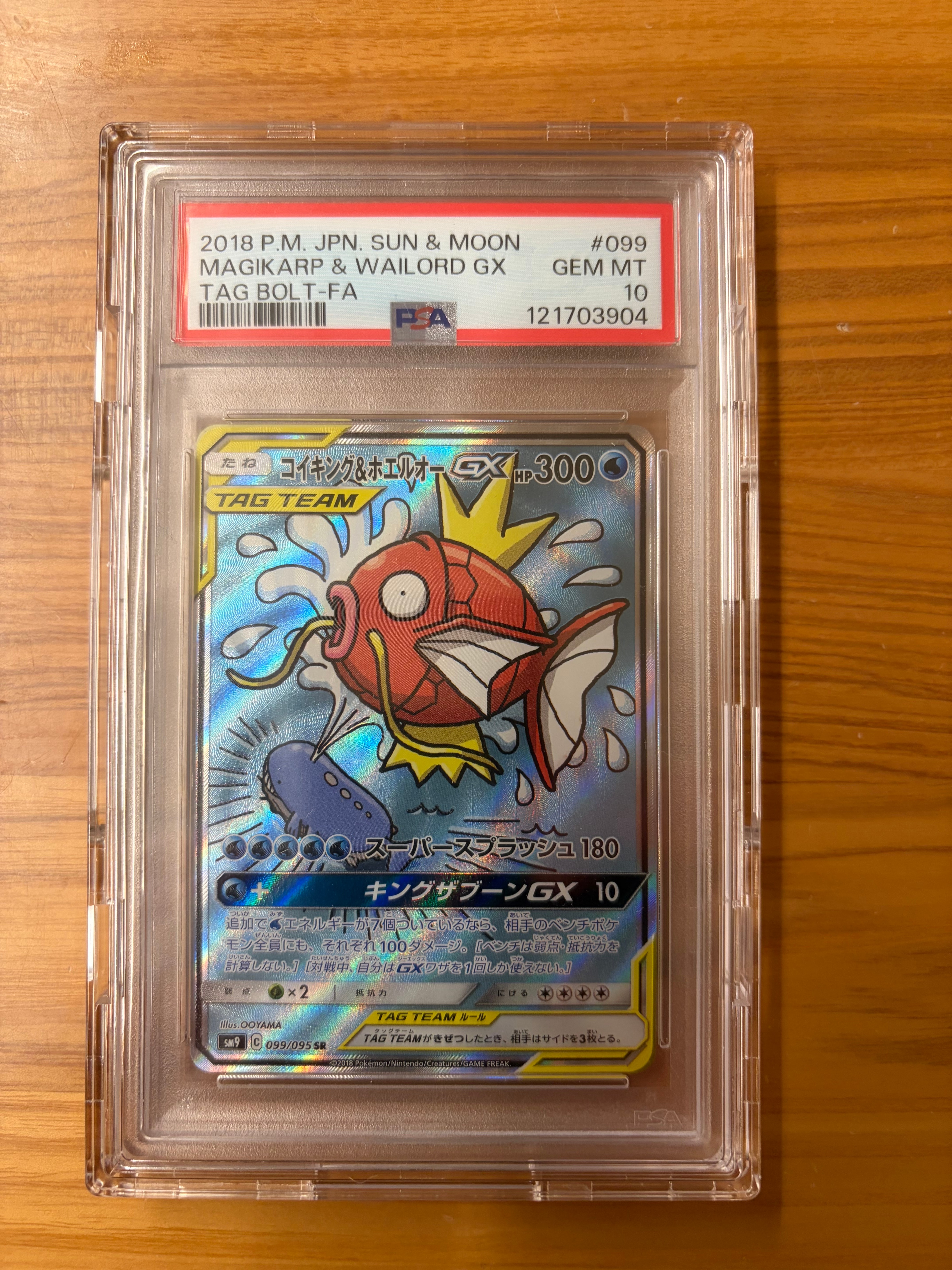コイキング&ホエルオーGX SR: SA[SM9 099/095](拡張パック「タッグボルト」)