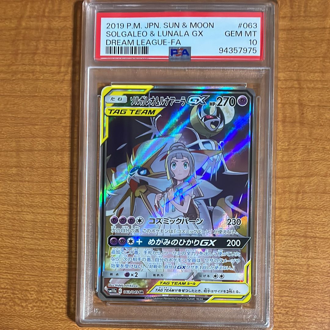 ソルガレオ&ルナアーラGX (リーリエ) SR :SA (ソルルナGX) [SM11b 063/049](強化拡張パック「ドリームリーグ」)
