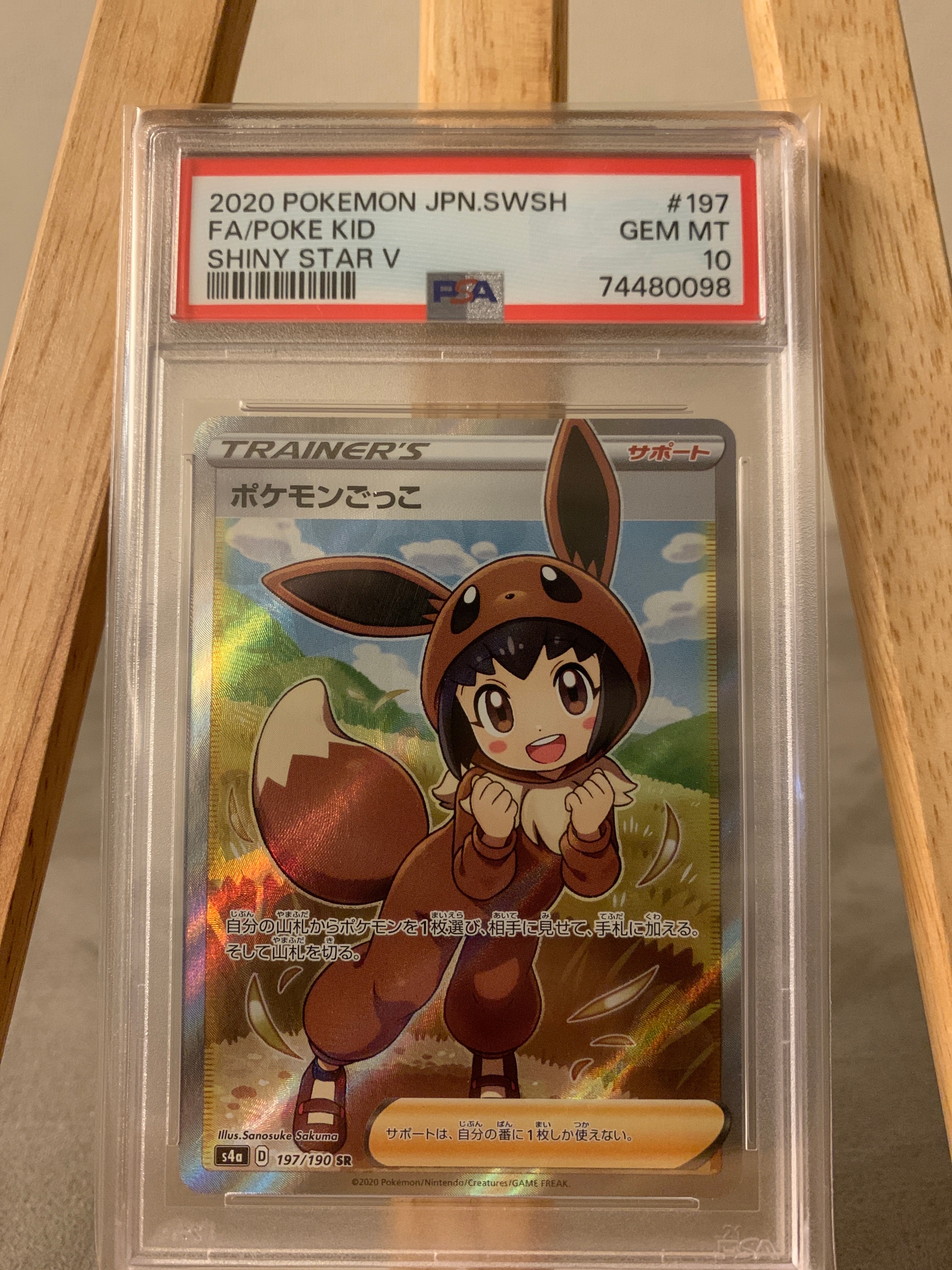 ポケモンごっこ SR[S4a 197/190](ハイクラスパック「シャイニースターV」)
