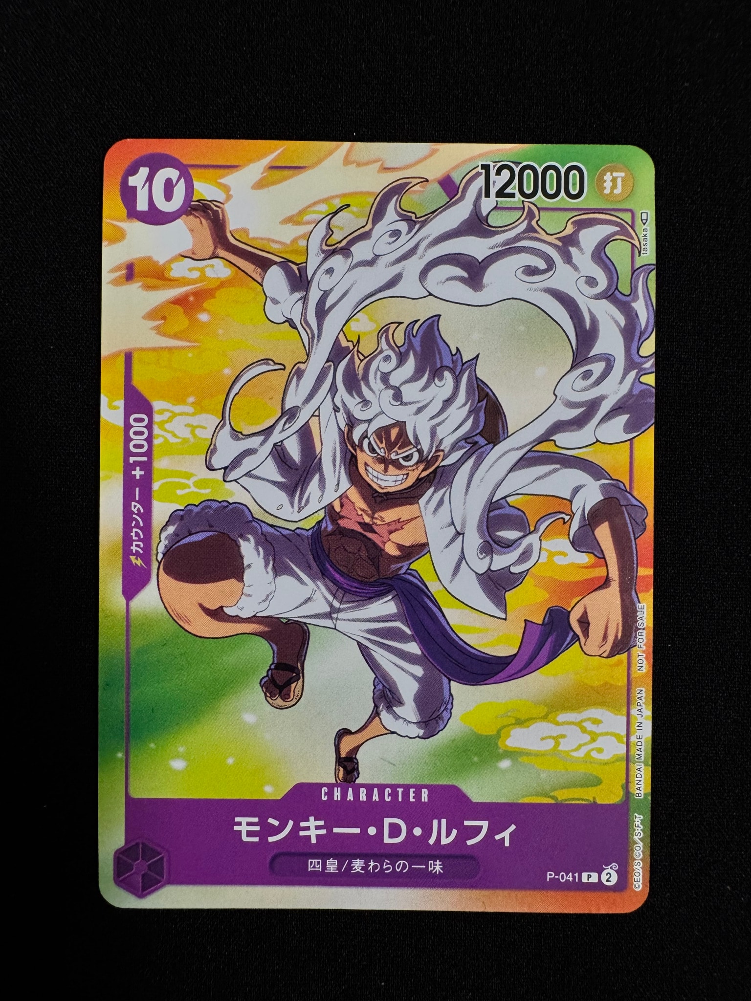 【 PSA10】モンキー・D・ルフィ(ギア5) プロモ　セブンイレブン コラボ PSA10】モンキー・D・ルフィ(ギア5) P [P-041] (プロモーションカード