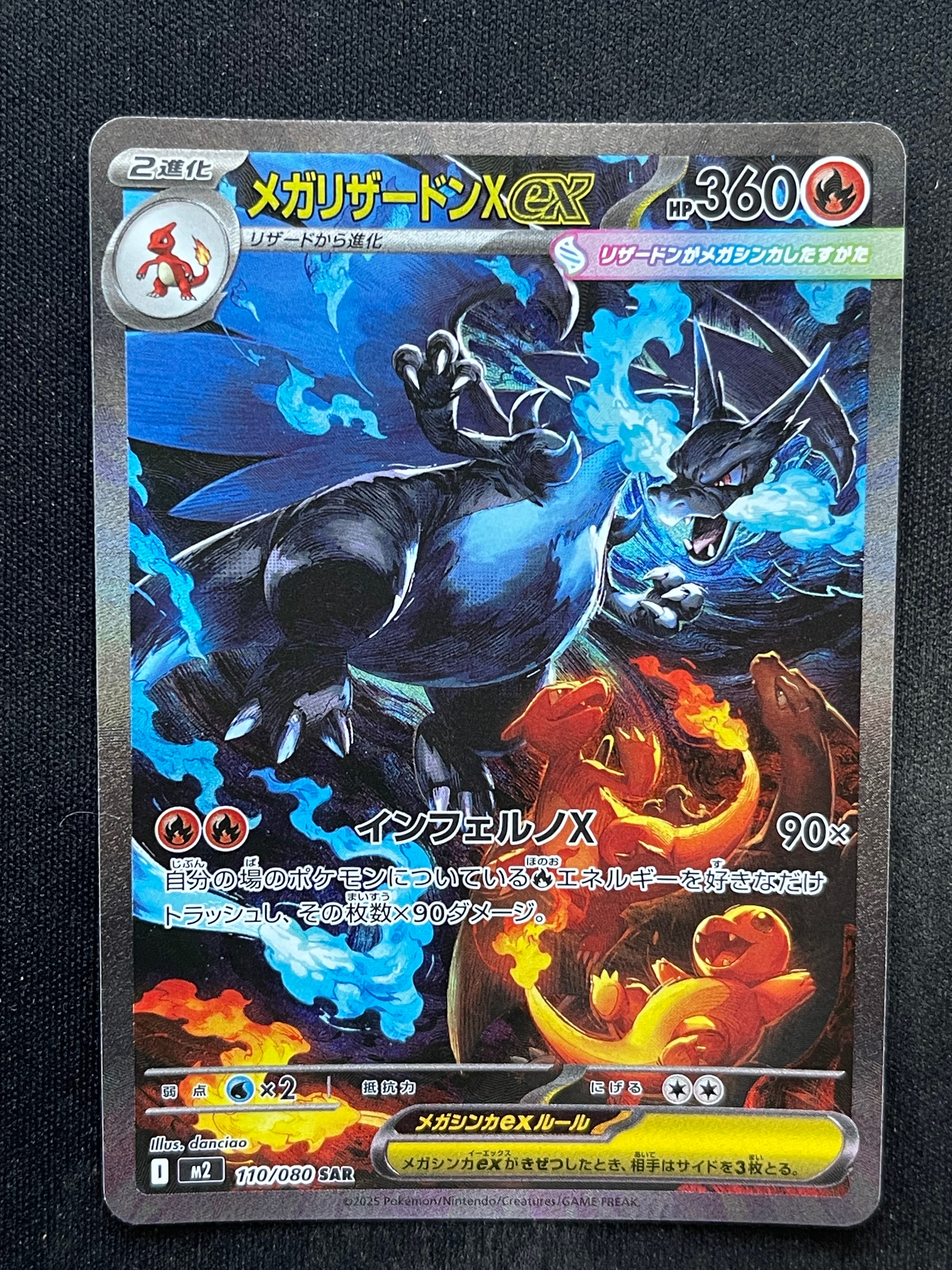 メガリザードンXex SAR [M2 110/080](拡張パック「インフェルノX」)