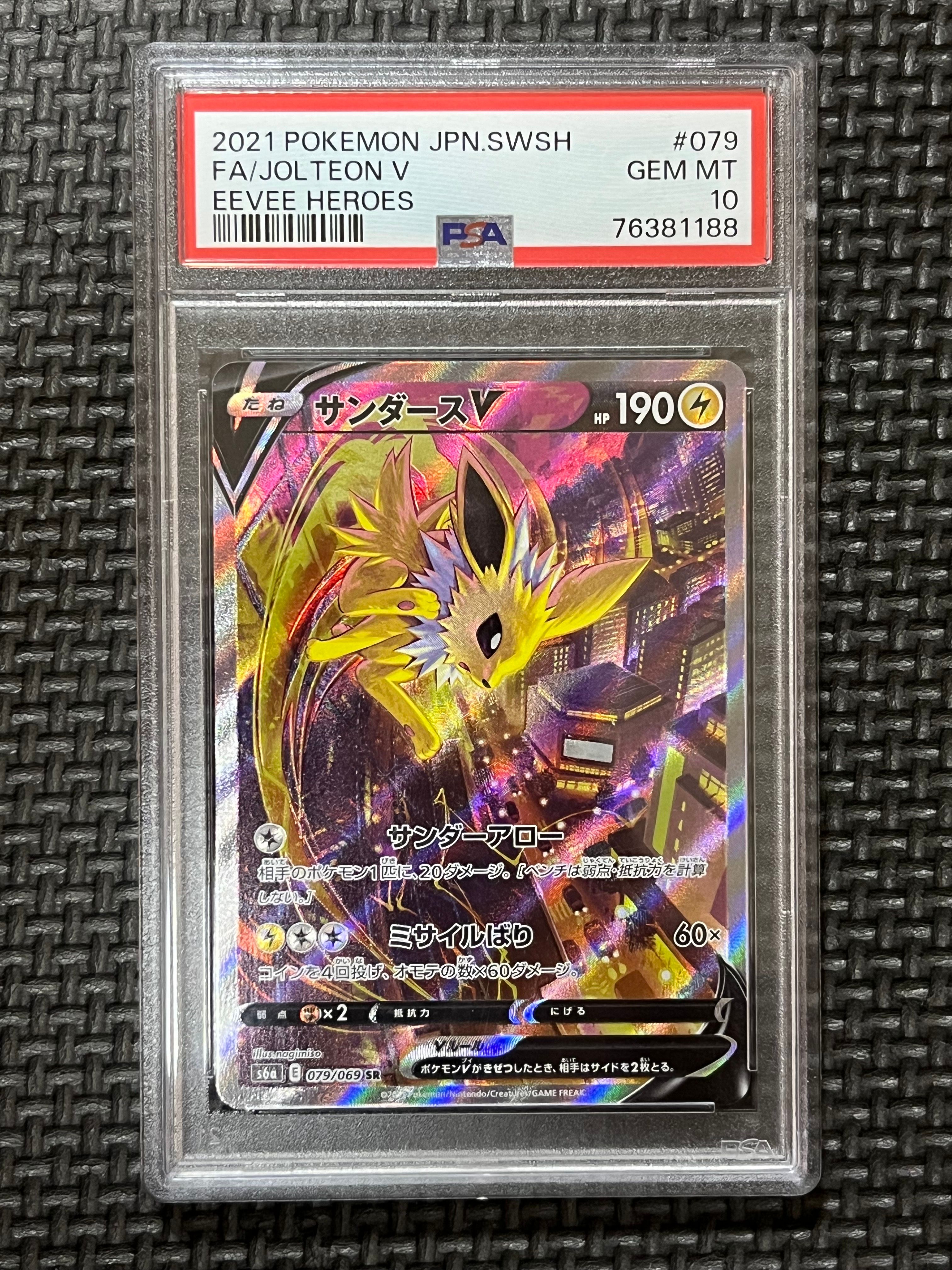 サンダースV SR: SA[S6a 079/069](強化拡張パック「イーブイヒーローズ」)