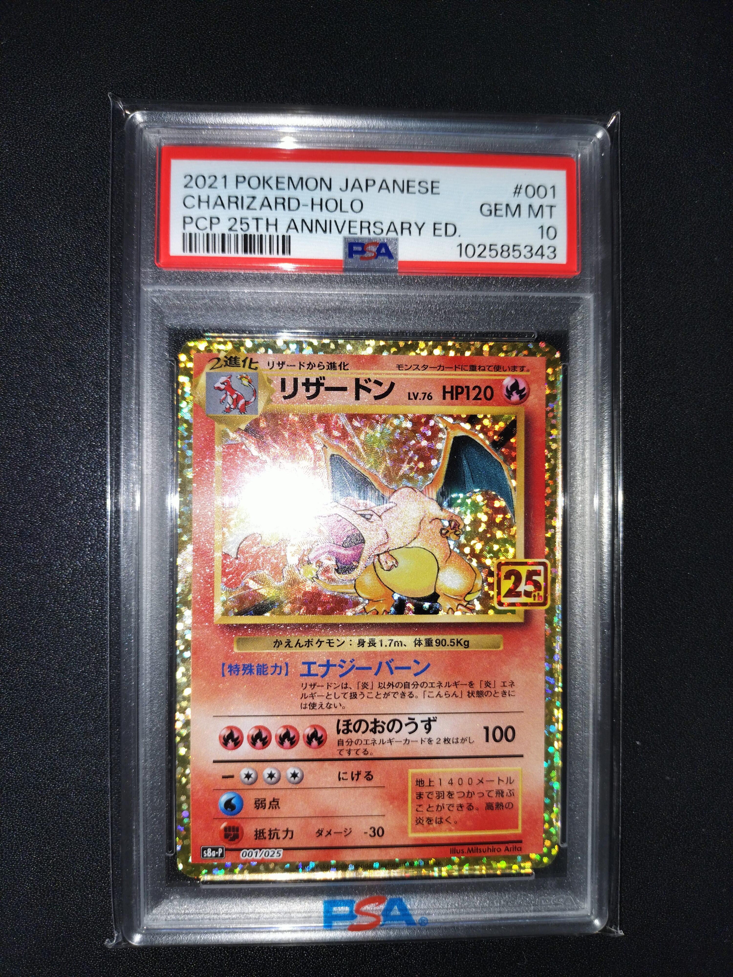 リザードン: プロモ[S8a-P 001/025](プロモカードパック 25th ANNIVERSARY edition)