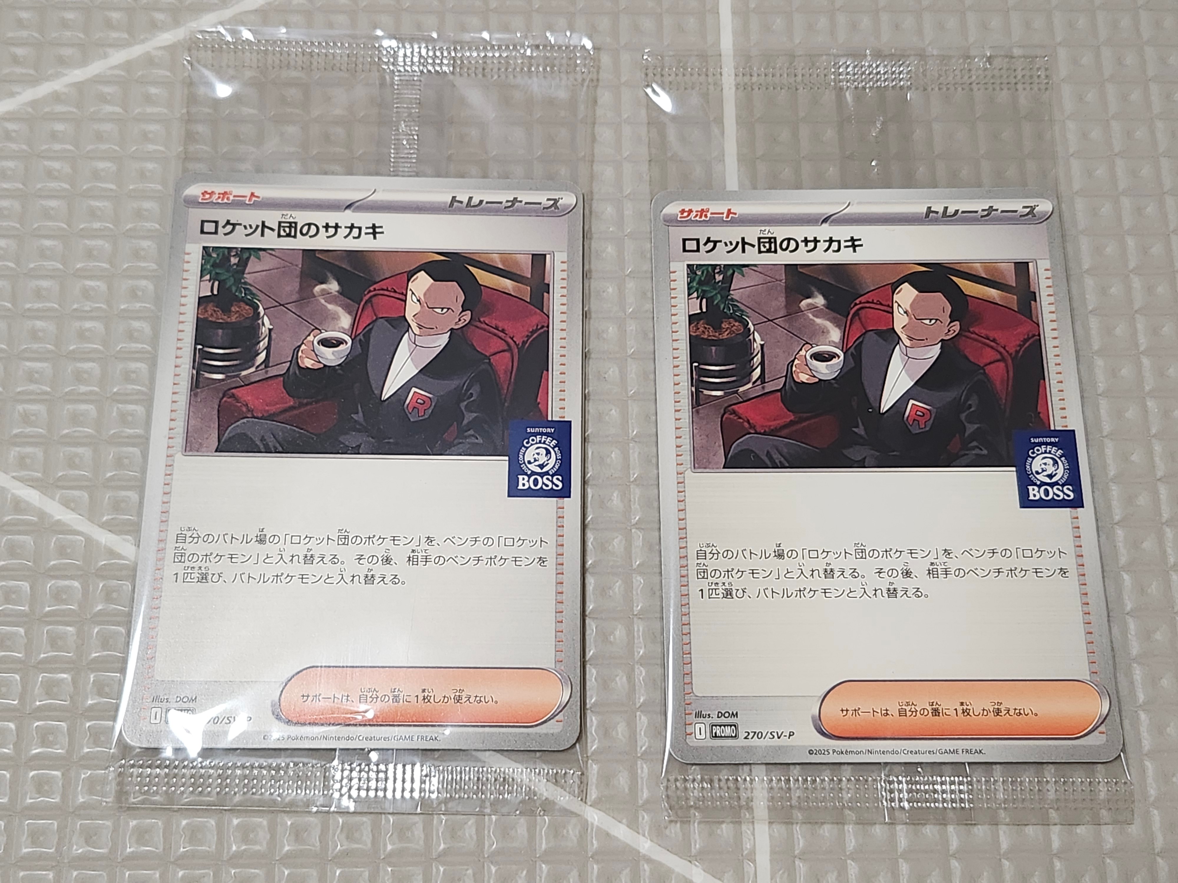 ロケット団のサカキ P [SV-P 270](プロモーションカード「ポケモンカードゲーム×BOSS 割るだけクラフトボスカフェ2本パック付属」)
