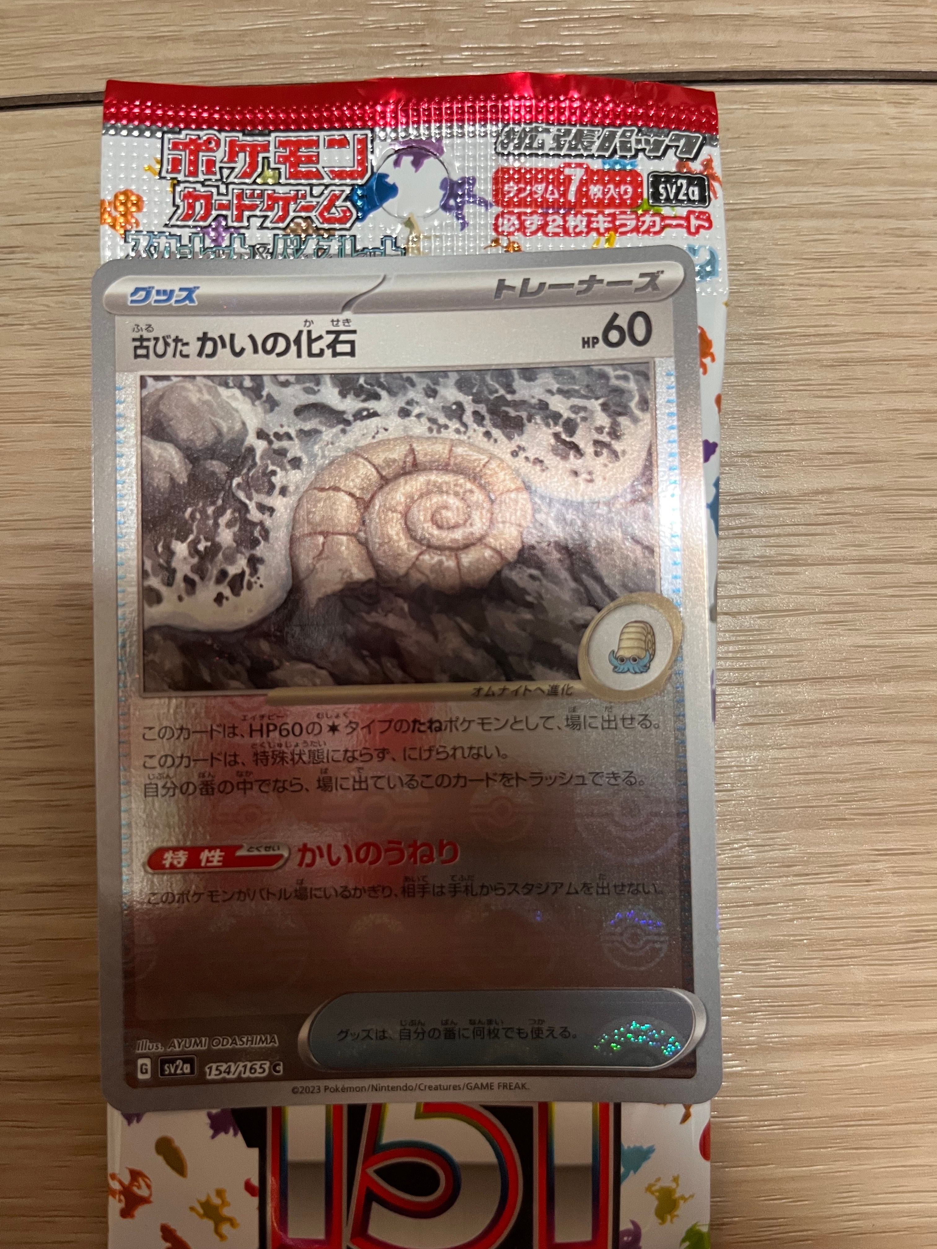 古びたかいの化石 C: モンスターボールミラー[SV2a 154/165](強化拡張パック「ポケモンカード151」)