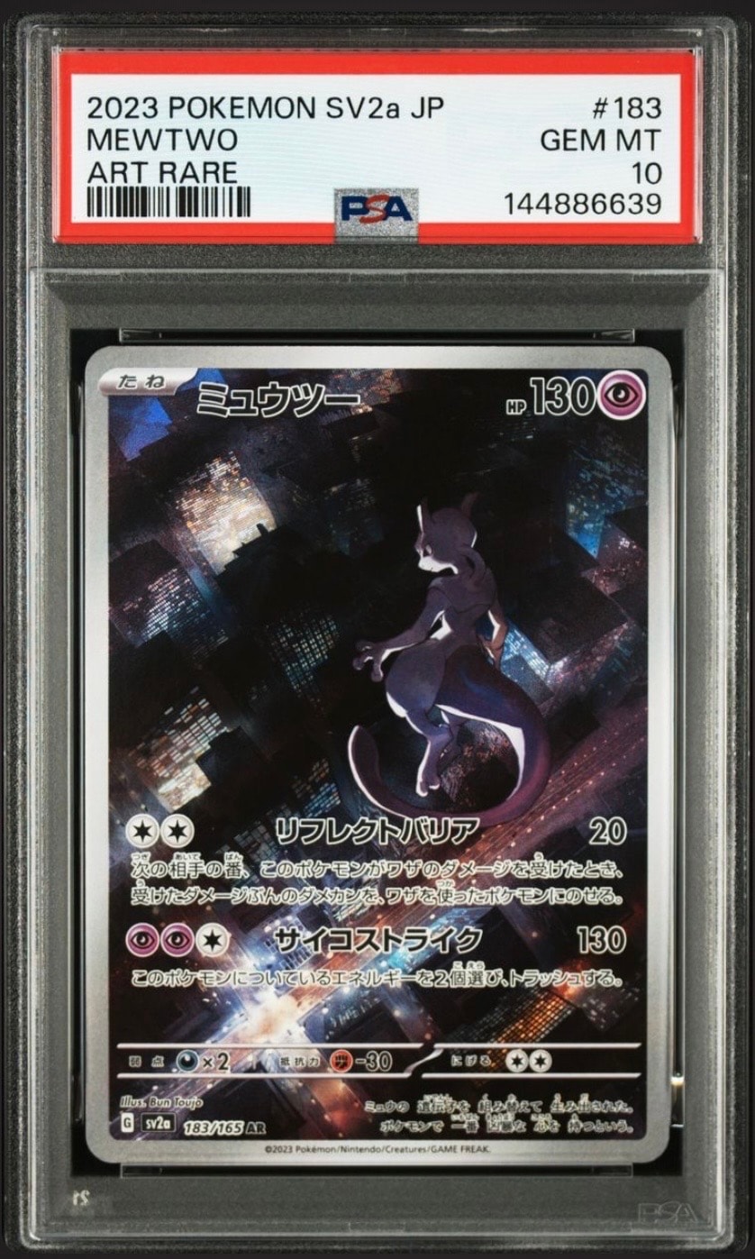 ミュウツー R SV2a ポケモンカード151 150/165 PSA10 PSA10】ミュウツー AR[SV2a 183/165](強化拡張パック「ポケモンカード