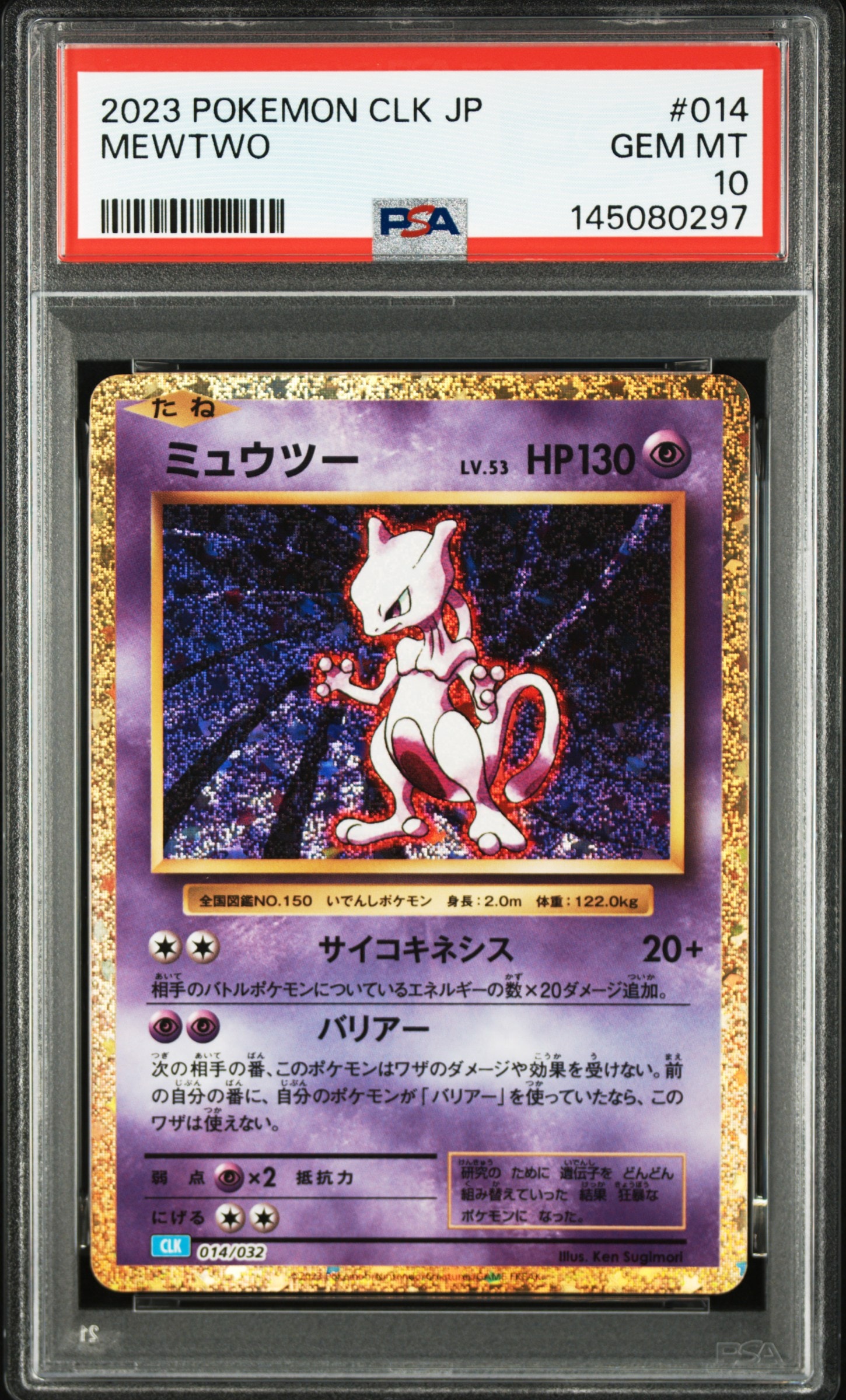 PSA10】ミュウツー [CLK 014/032](ポケモンカードゲーム Classic) 1枚