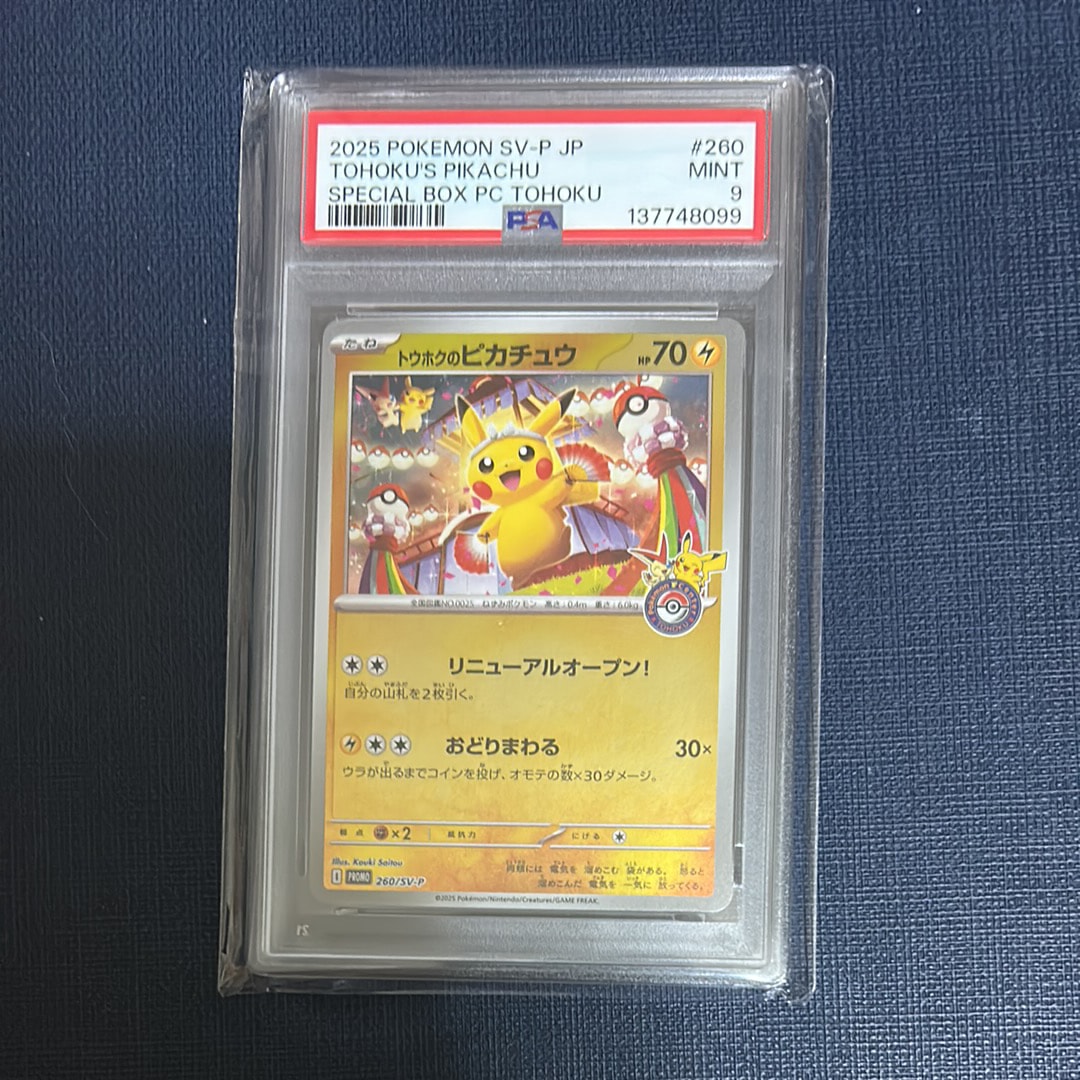 ポンチョを着たイーブイ: プロモ[SM-P 141](プロモーションカード「SM