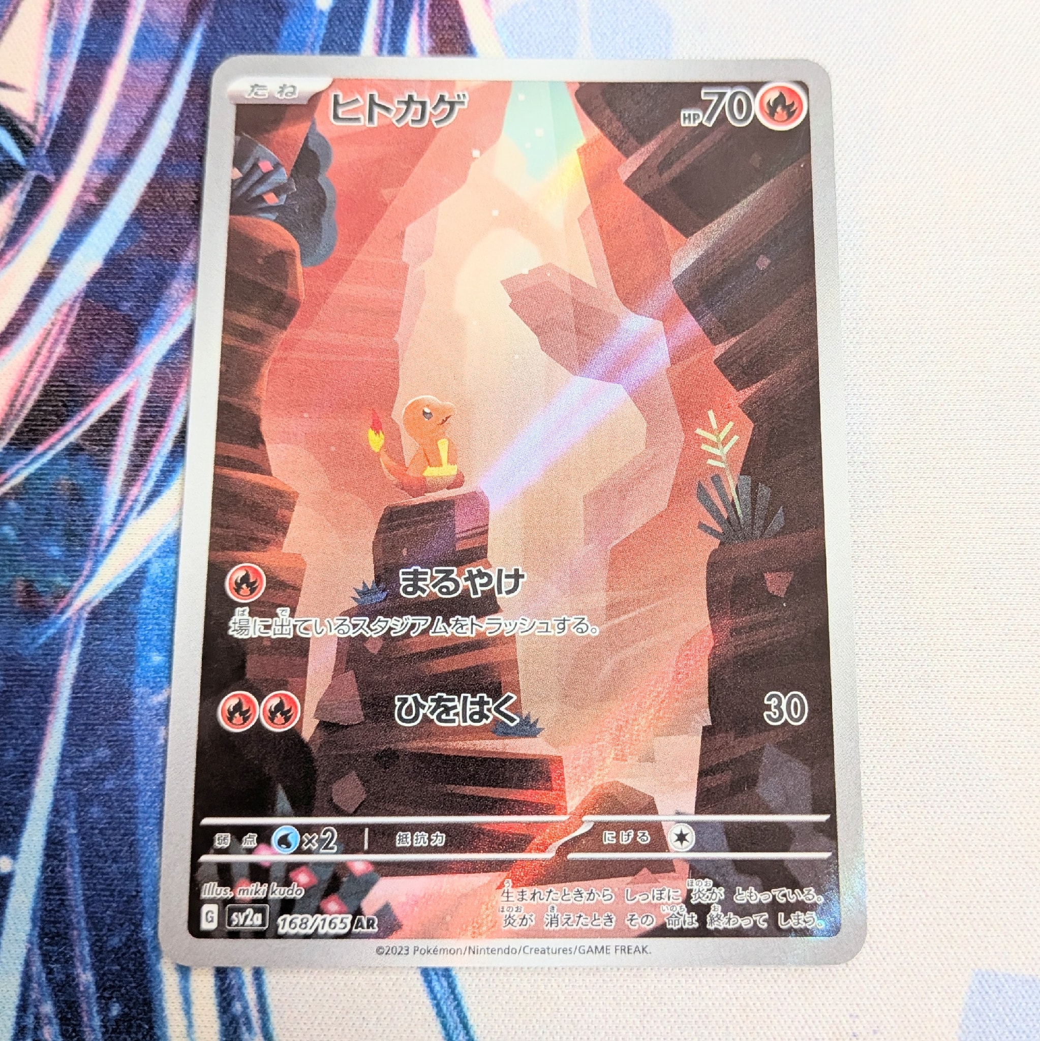 ヒトカゲ AR[SV2a 168/165](強化拡張パック「ポケモンカード151」)通販