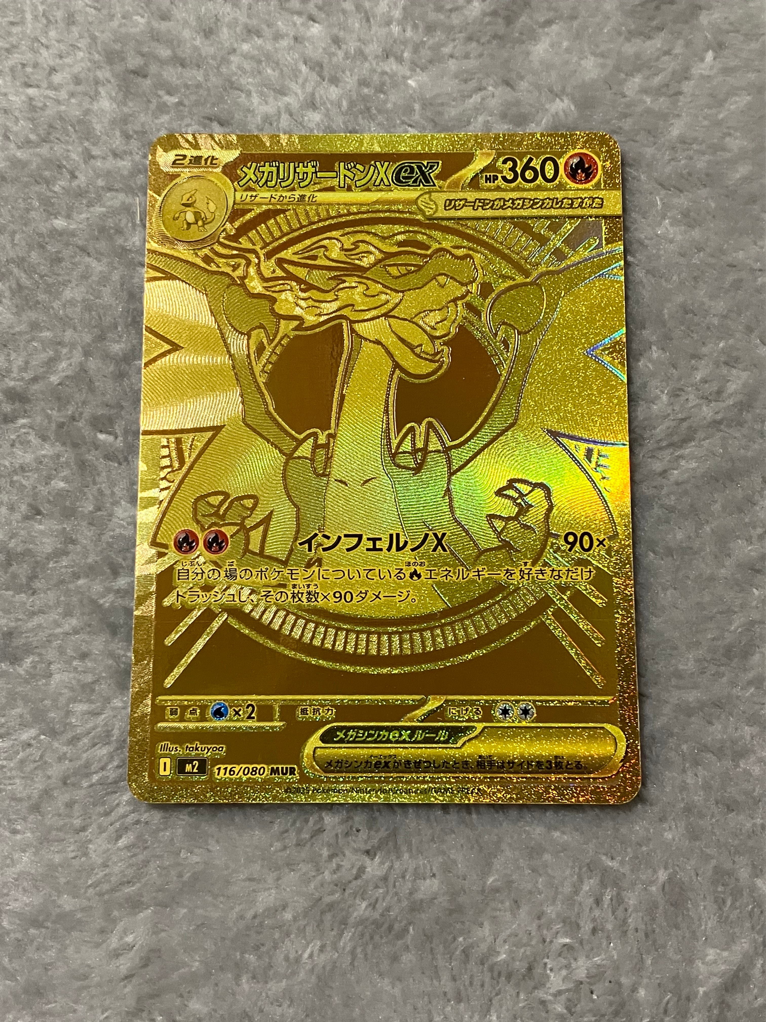 メガリザードンXex MUR [M2 116/080](拡張パック「インフェルノX」)