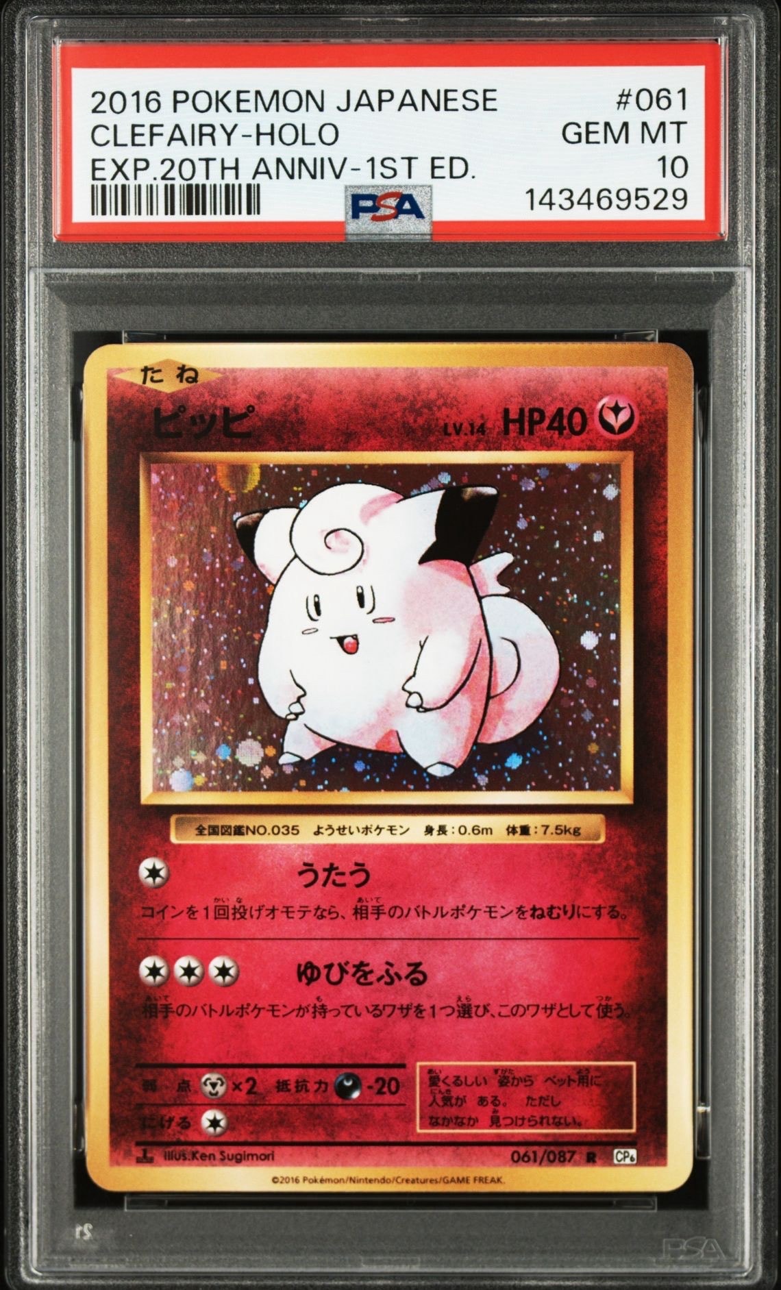 ピッピ R :1ED [CP6 061/087](コンセプトパック「ポケットモンスターカードゲーム 拡張パック 20th Anniversary」)