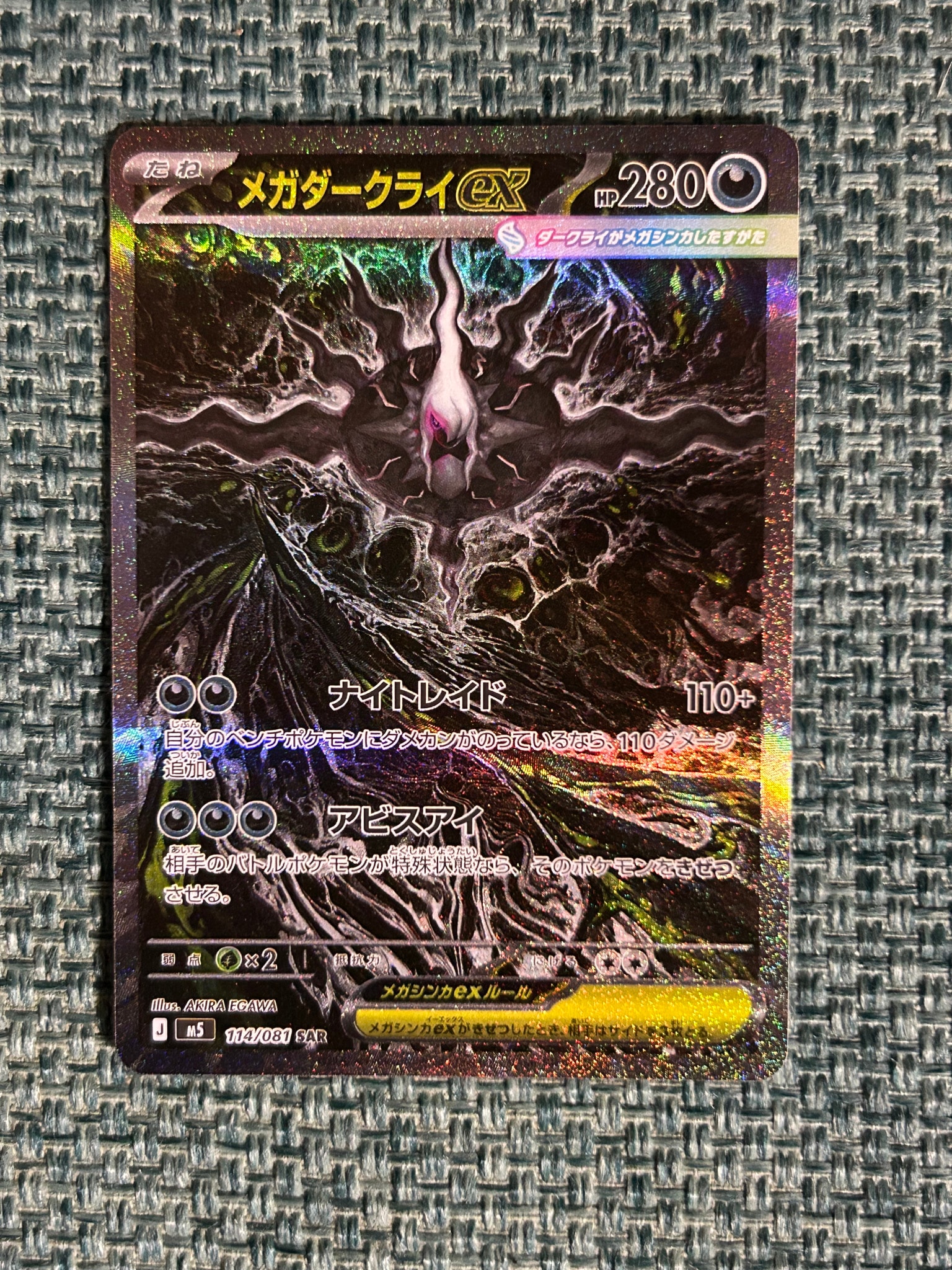 メガダークライex SAR [M5 114/081](拡張パック「アビスアイ」)