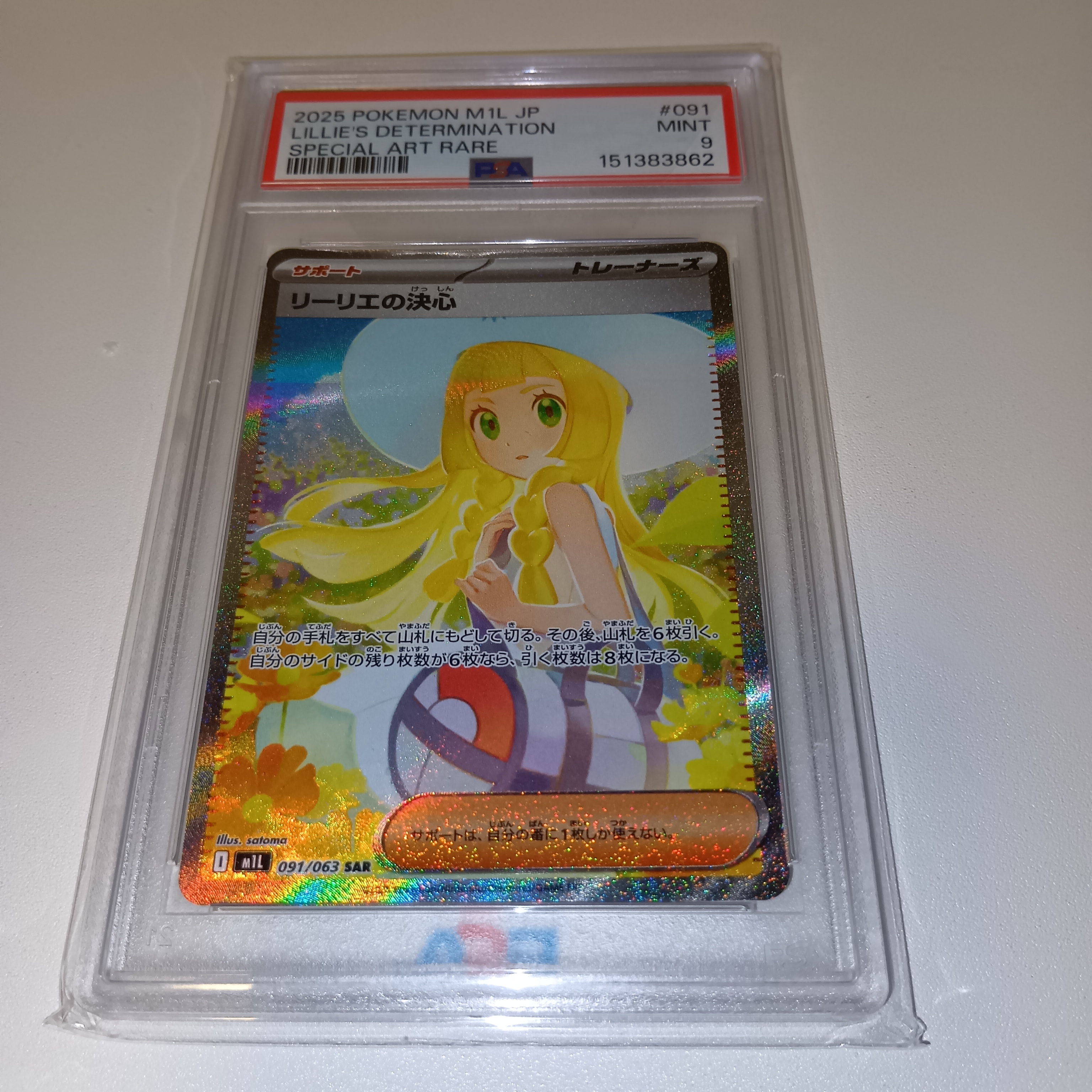 【すんさん専用】リーリエの決心 SAR 091/063 リーリエの決心 SAR [M1L 091/063](拡張パック「メガブレイブ」)の新品