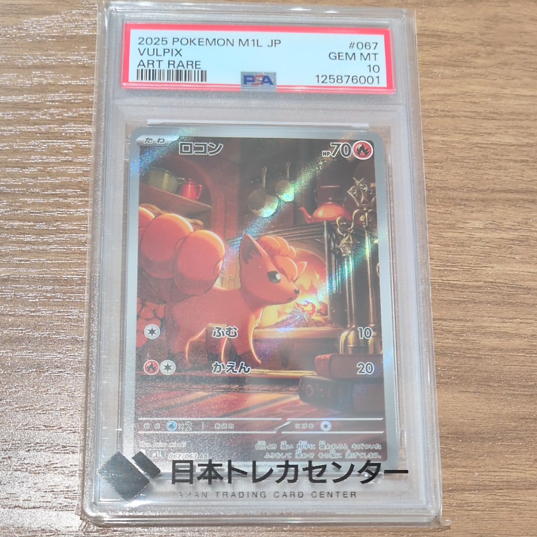 ロコン AR [M1L 067/063](拡張パック「メガブレイブ」)