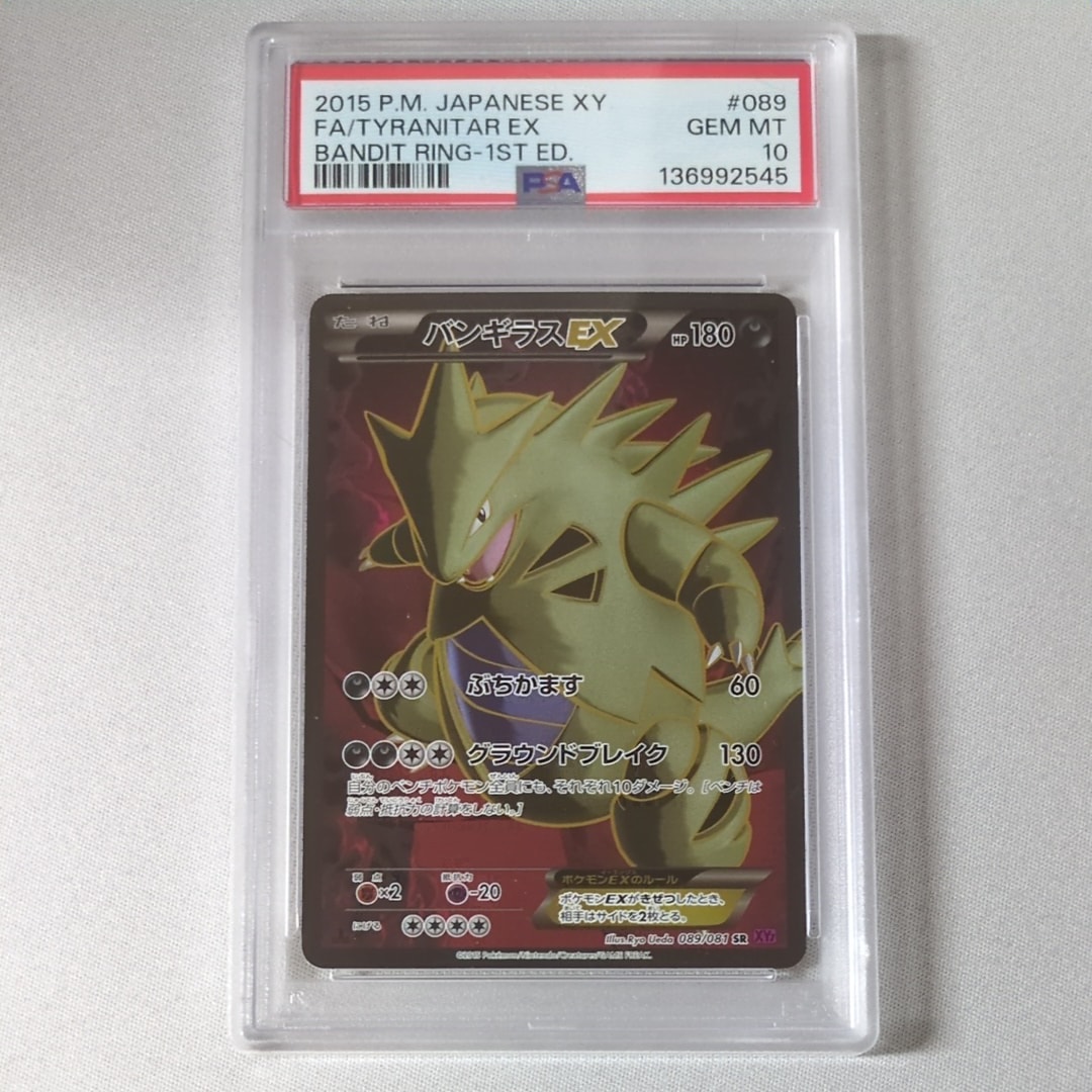 バンギラスEX SR :1ED [XY7 089/081](拡張パック「バンデットリング