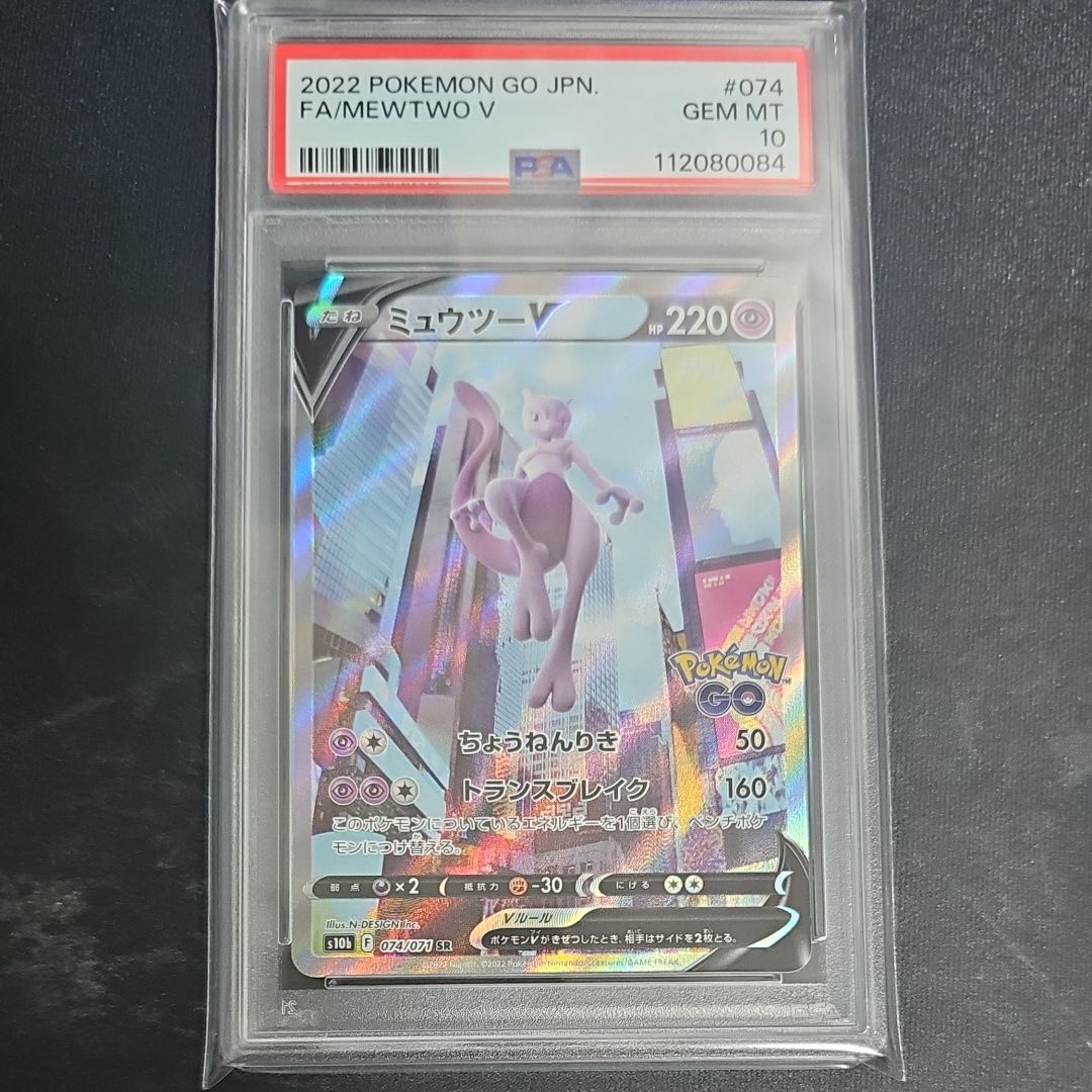 ミュウツーV SR: SA[S10b 074/071](強化拡張パック「Pokemon GO」)