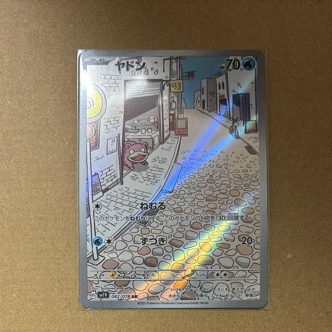 ヤドン AR[SV1V 082/078](スカーレット&バイオレット 拡張パック「バイオレットex」)