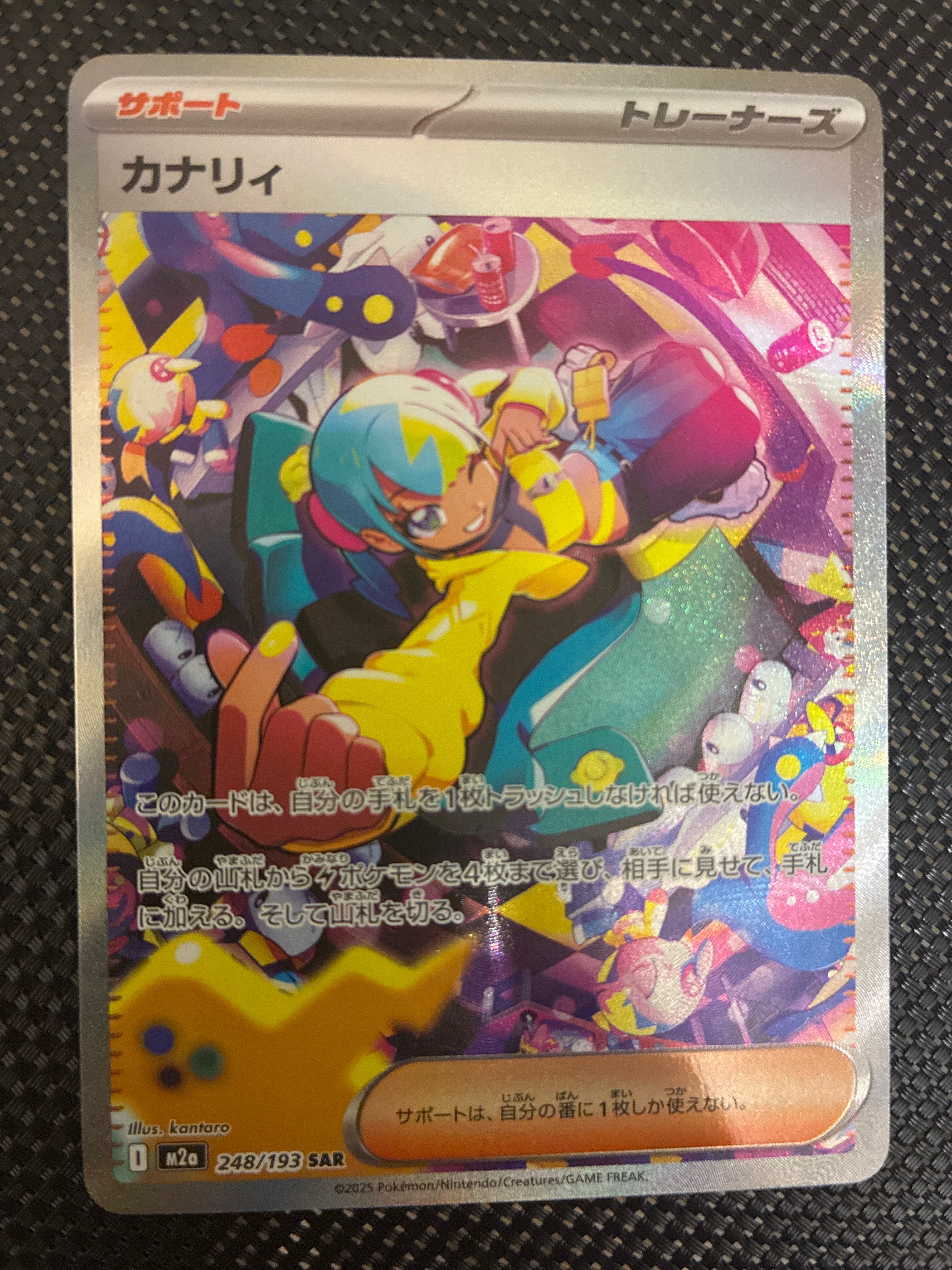 カナリィ SAR [M2a 248/193](ハイクラスパック「MEGAドリームex」)