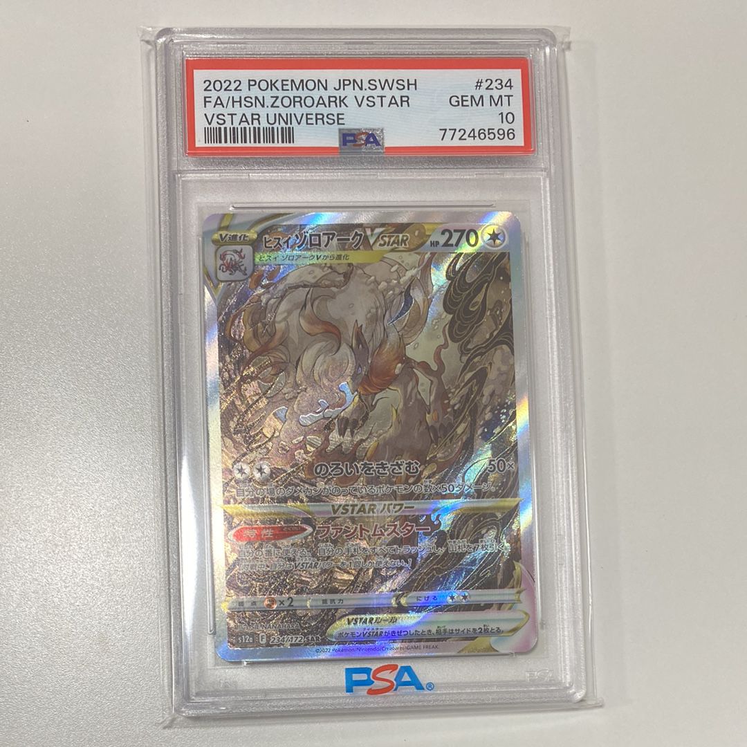 ヒスイゾロアークVSTAR SAR[s12a 234/172](ハイクラスパック「VSTARユニバース」)