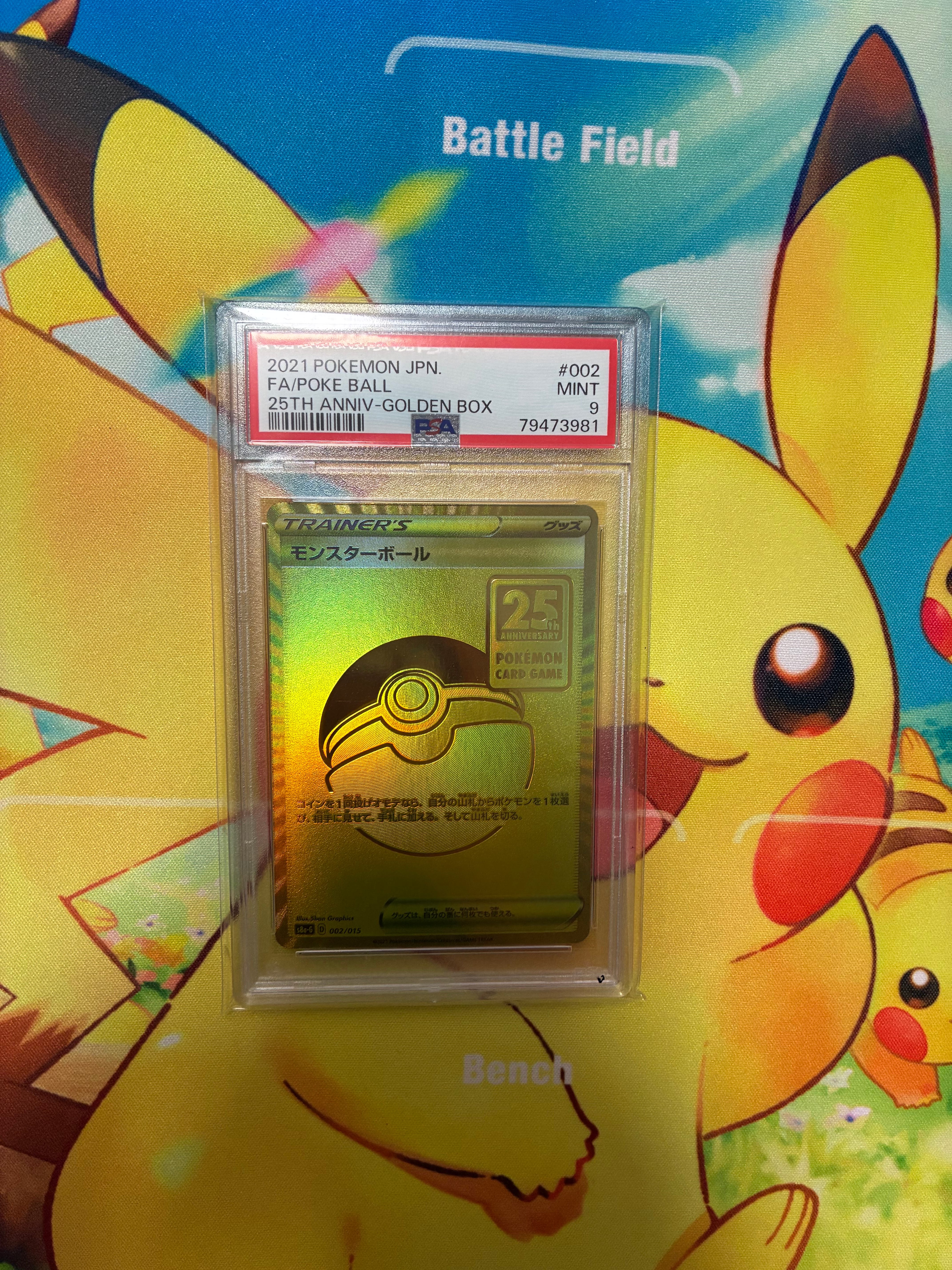 PSA9】モンスターボール [S8a-G 002/015](『25th アニバーサリー