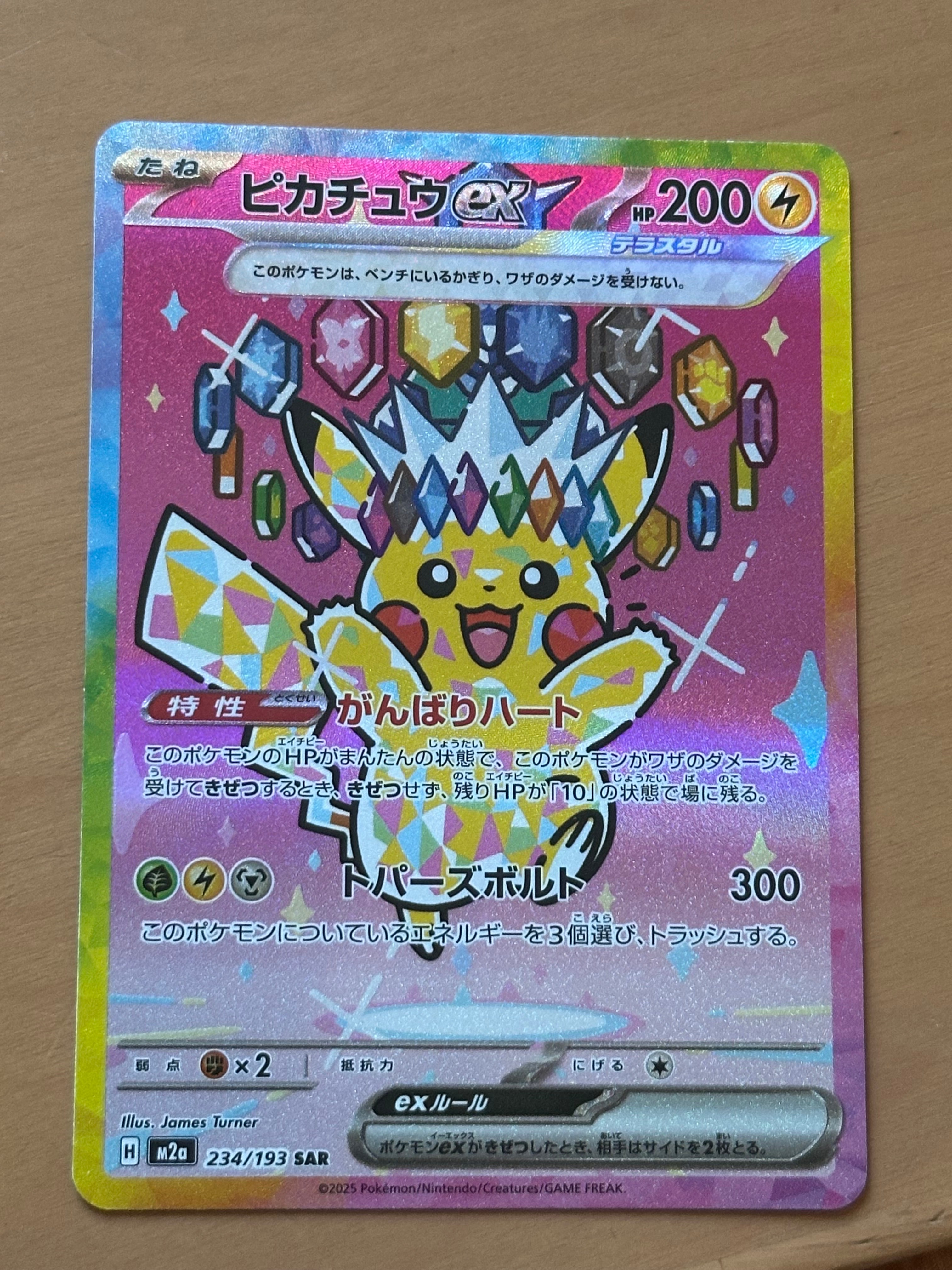 PSA10】ピカチュウex SAR [M2a 234/193](ハイクラスパック「MEGA