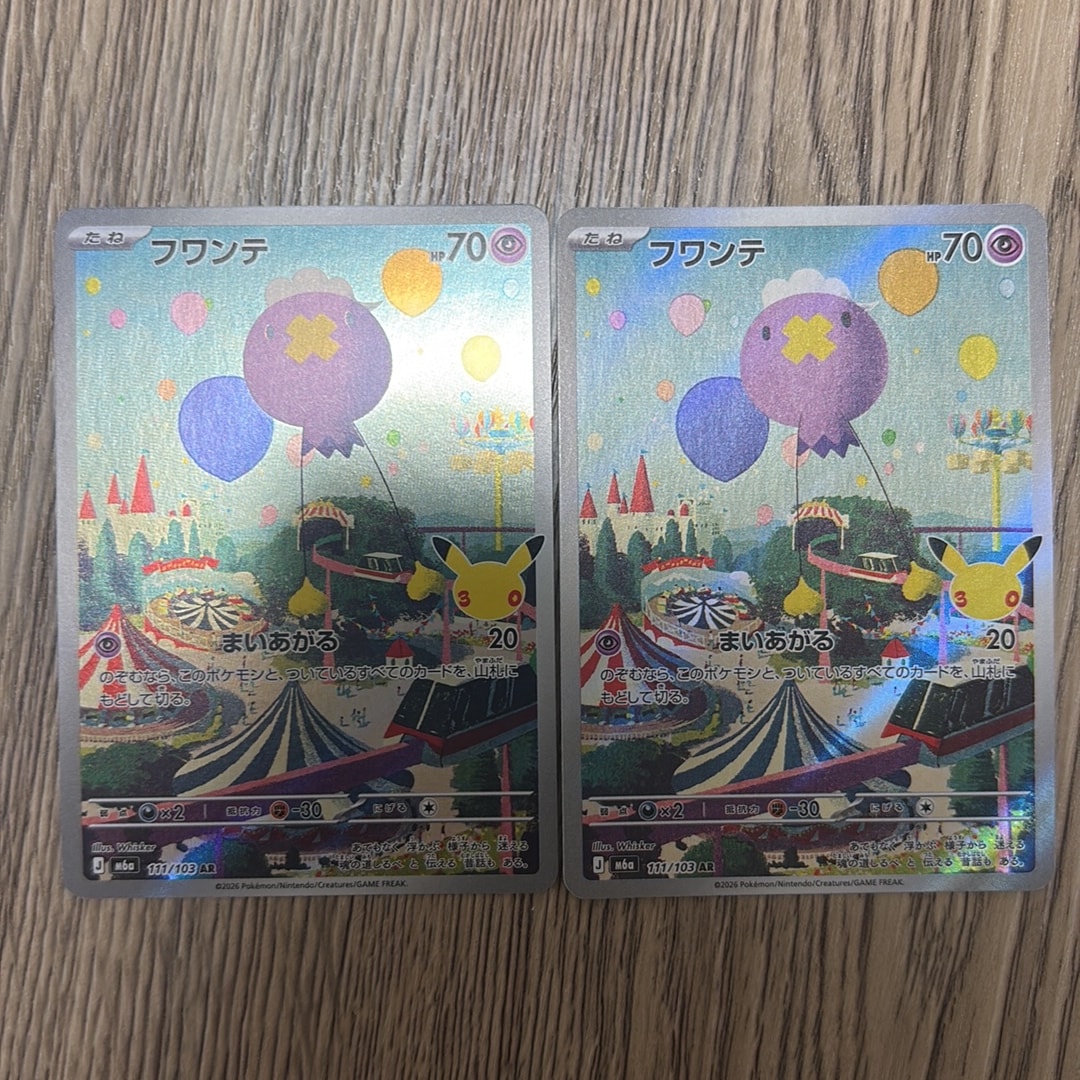 フワンテ AR [M6a 111/103](拡張パック「30th CELEBRATION」)